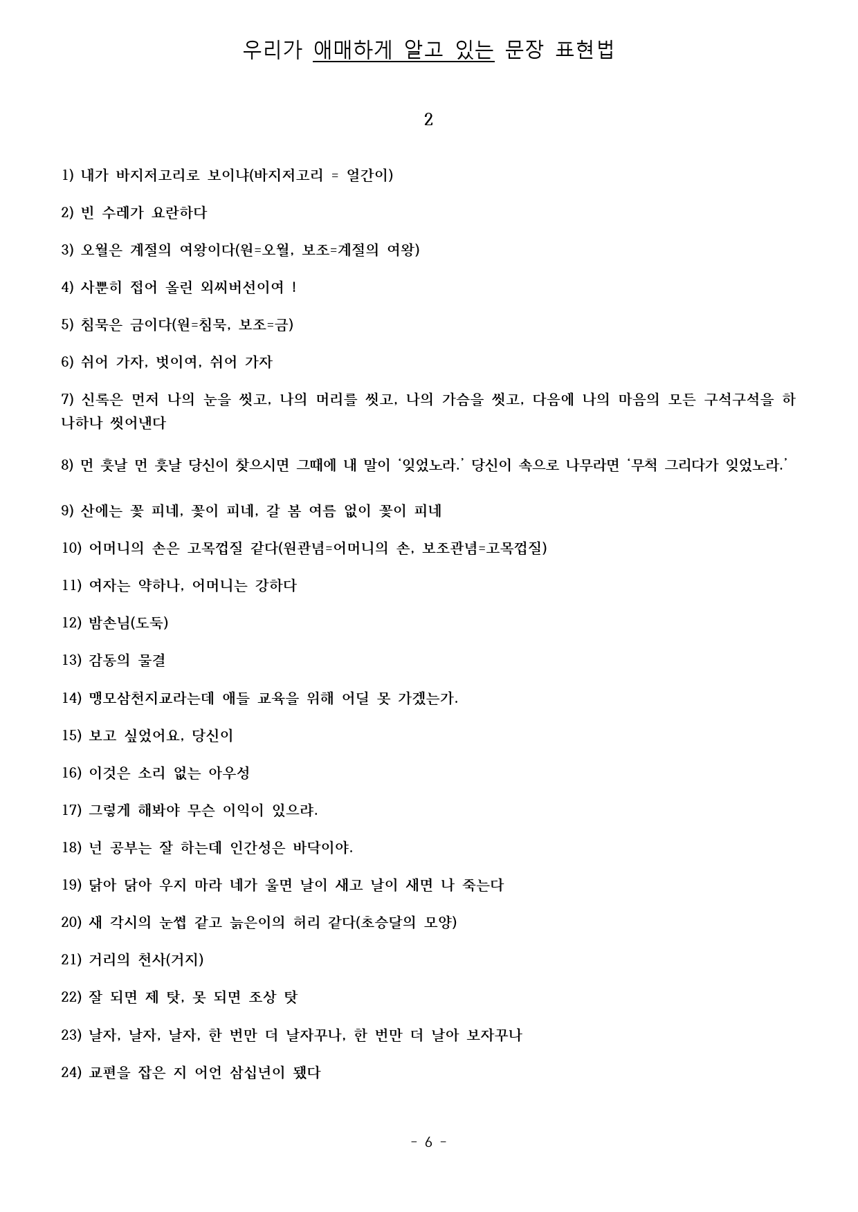 수사법(직유~돈호 30개 총정리. 44문제 포함)_preview_6