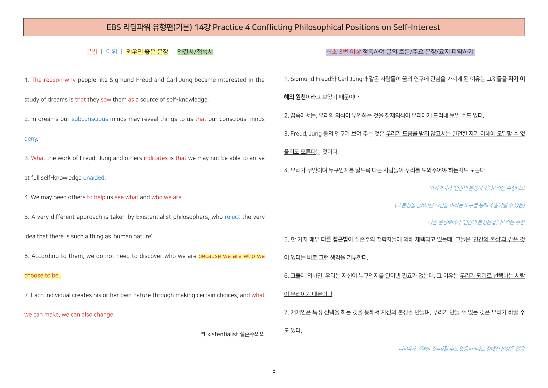 리딩파워 14강 필기노트 손필기 워크북_preview_5