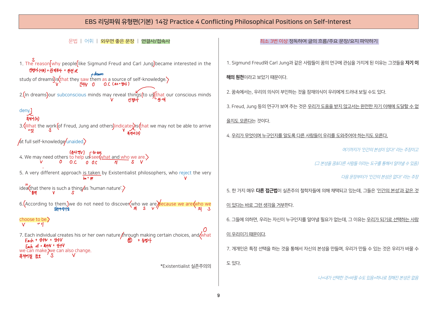 리딩파워 14강 필기노트 손필기 워크북_preview_9