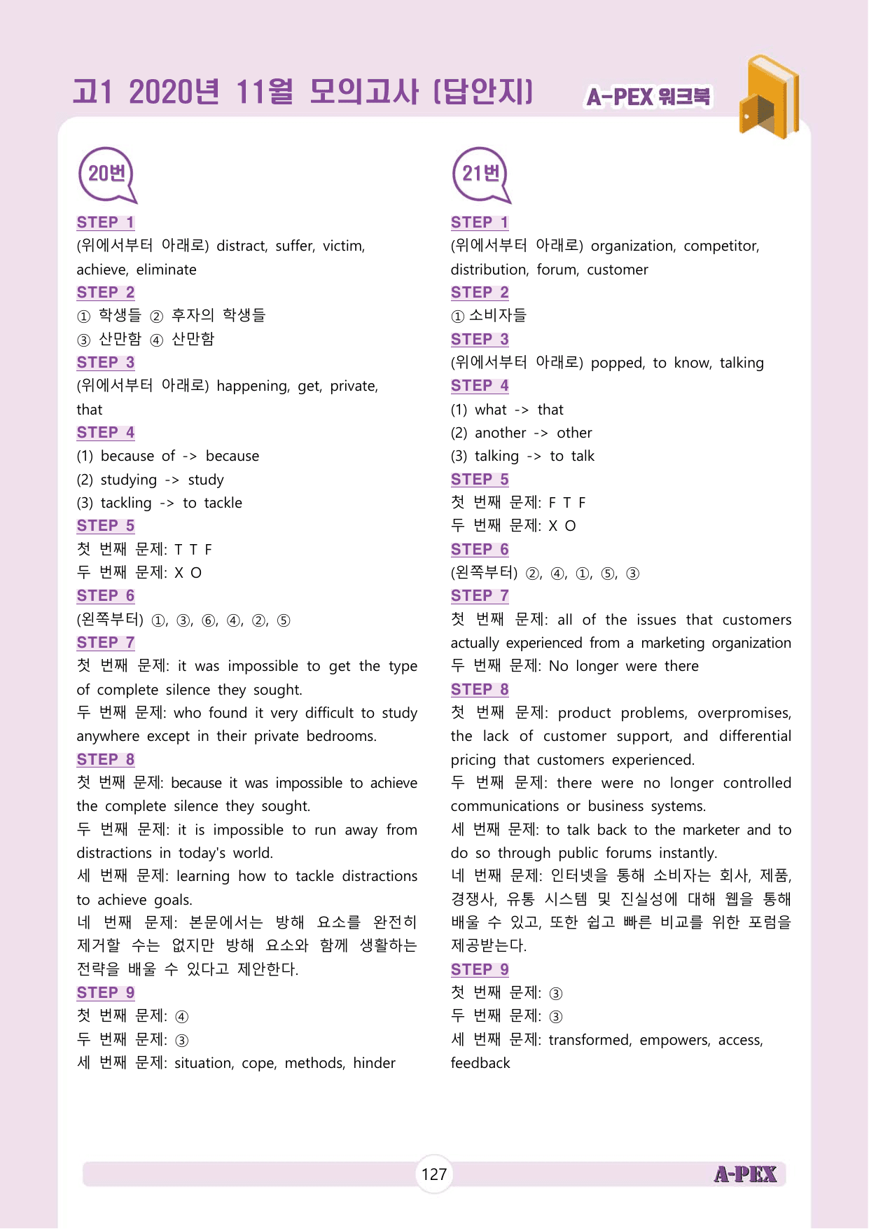 2020년 11월 모의고사 고1 워크북_preview_undefined