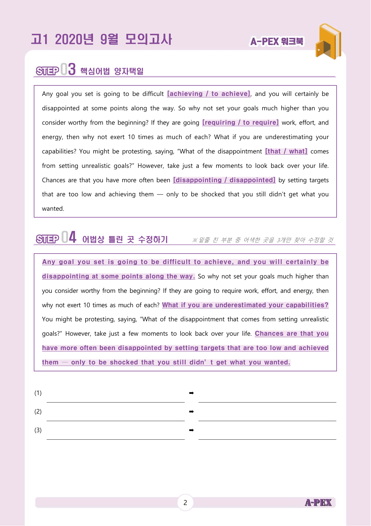 2020년 9월 모의고사 고1 워크북_preview_undefined