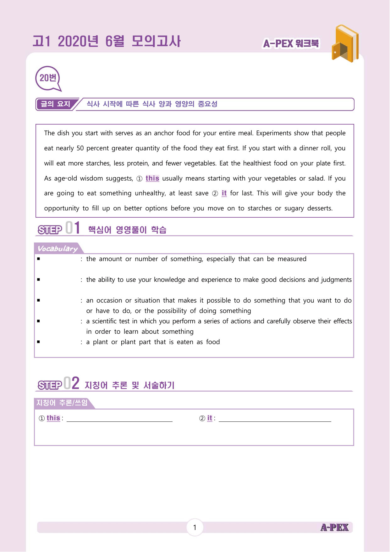 2020년 6월 모의고사 고1 워크북_preview_undefined