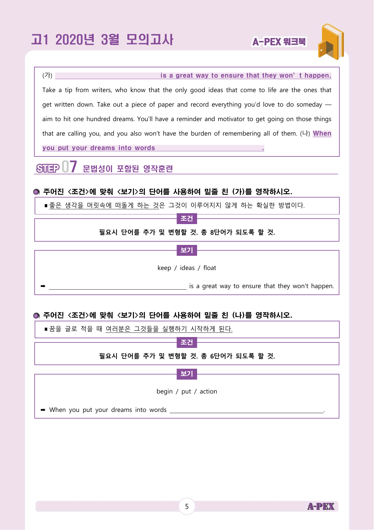 2020년 3월 모의고사 고1 워크북_preview_undefined