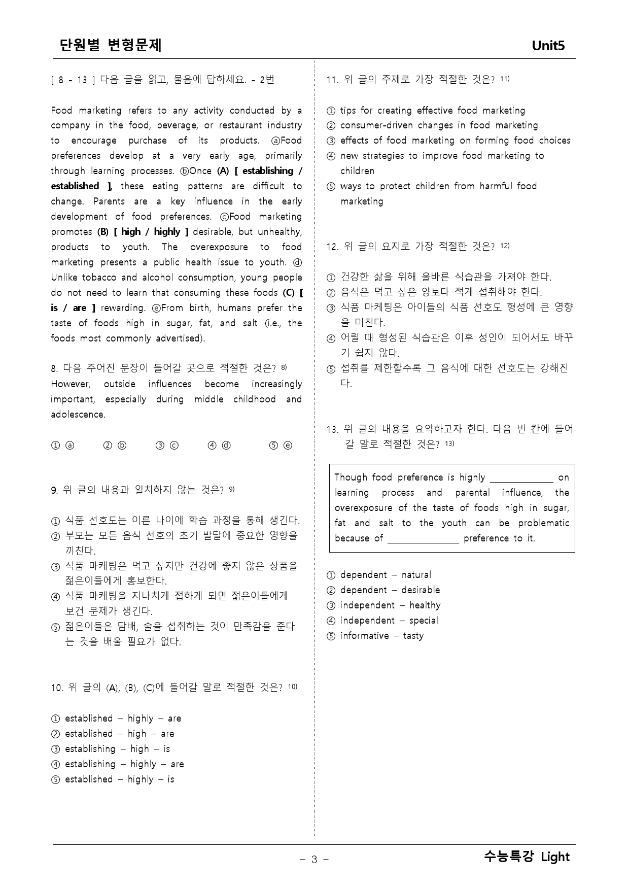 수능특강 Light 영어 5단원 변형문제 _preview_3