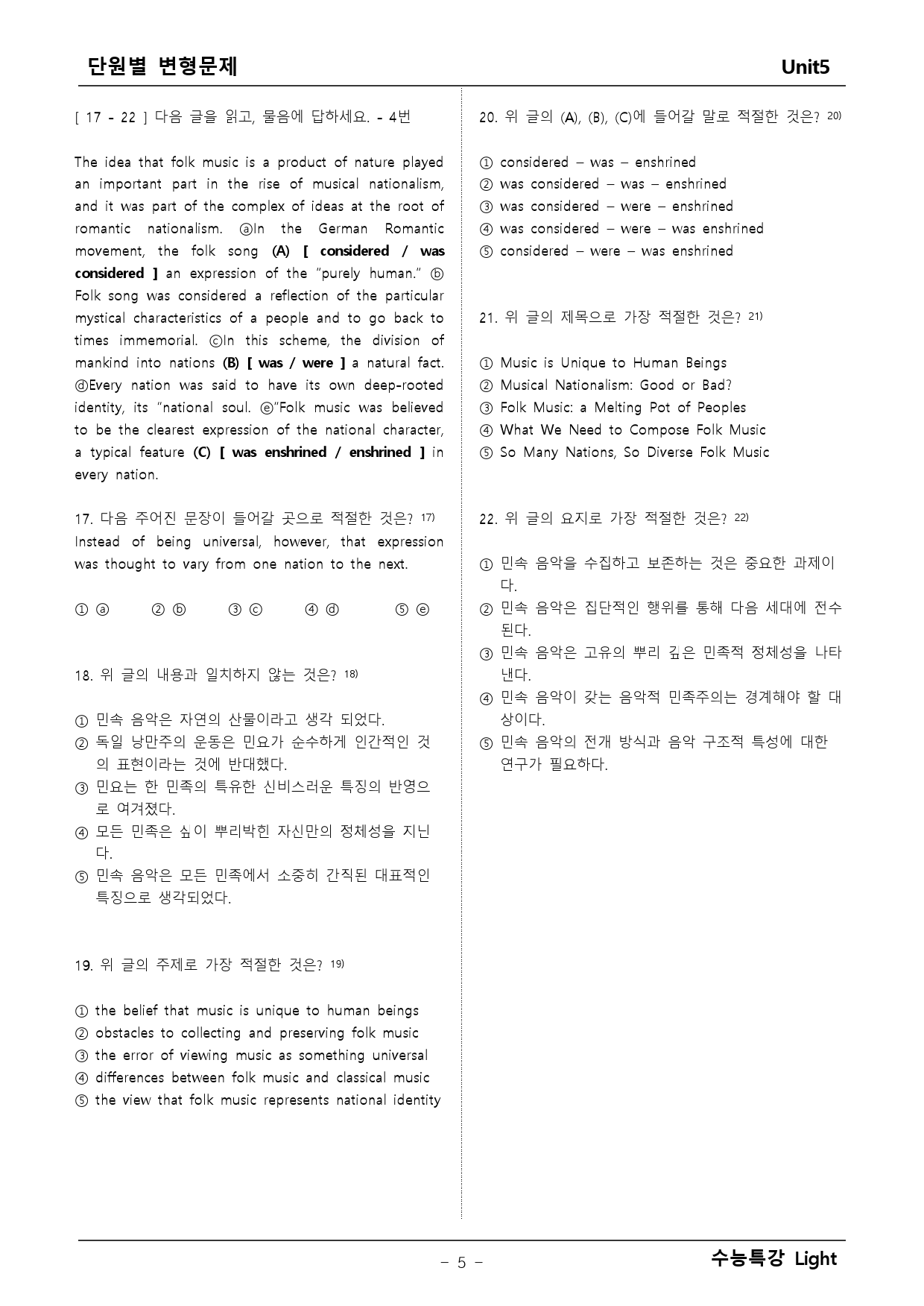 수능특강 Light 영어 5단원 변형문제 _preview_5