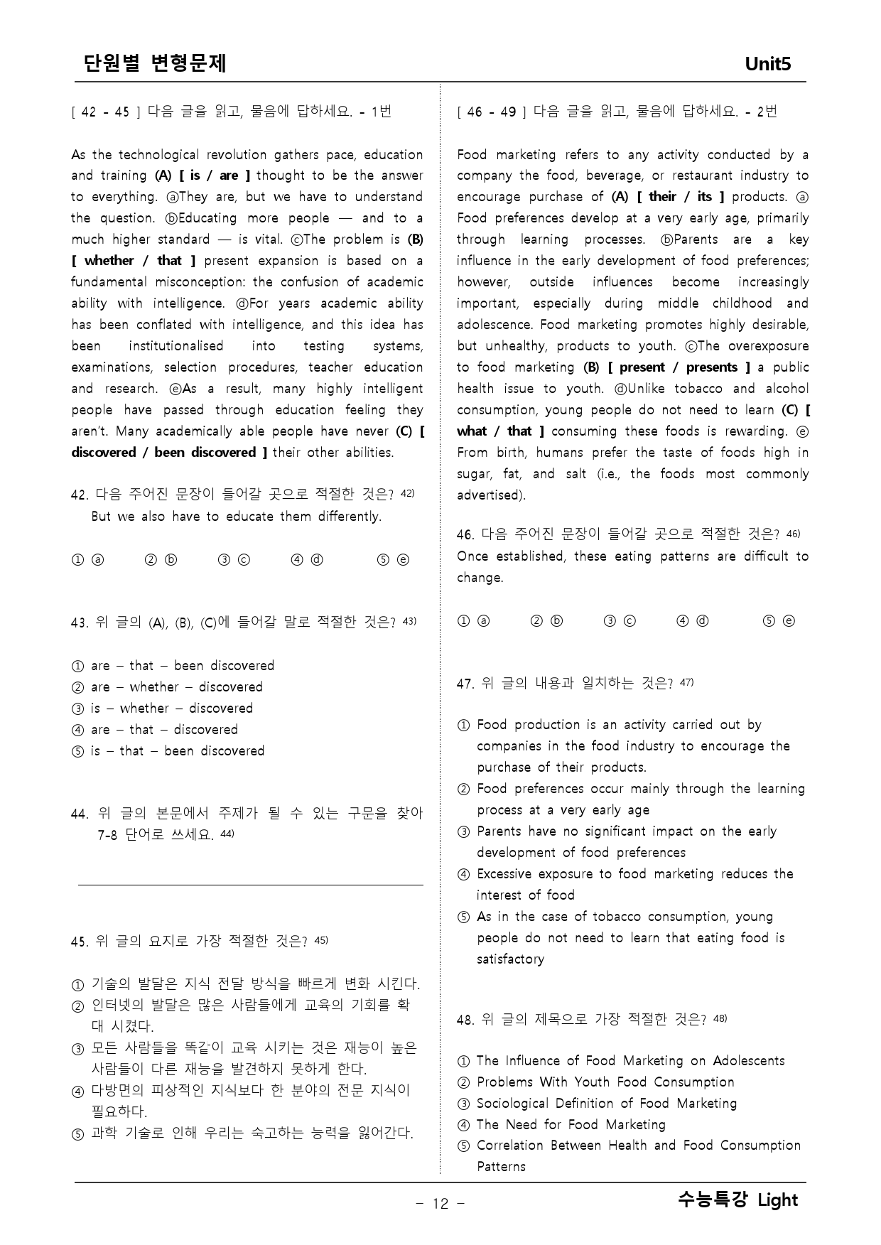 수능특강 Light 영어 5단원 변형문제 _preview_12