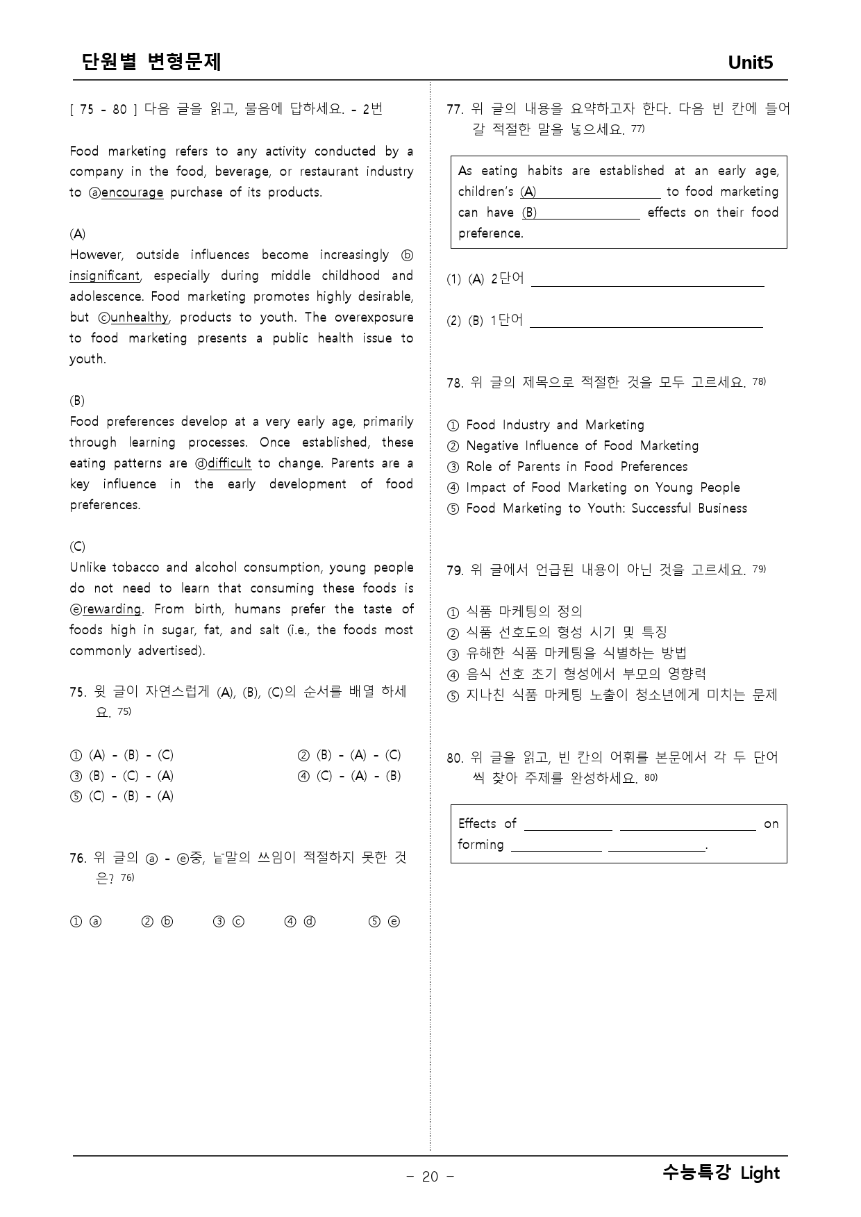 수능특강 Light 영어 5단원 변형문제 _preview_20