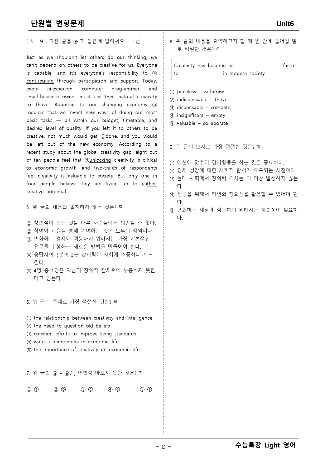 수능특강 라이트 영어 6단원 변형문제 _preview_2