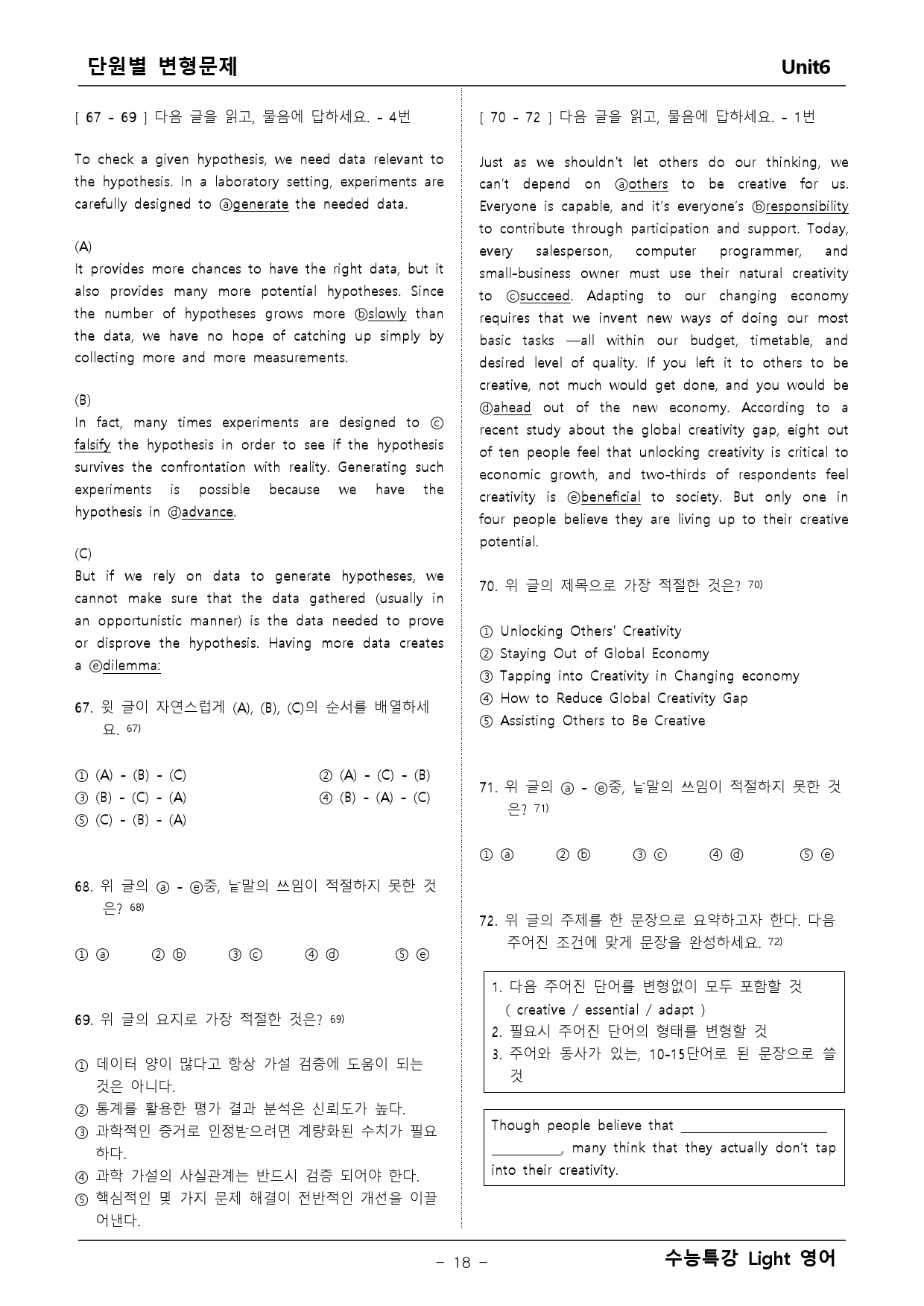 수능특강 라이트 영어 6단원 변형문제 _preview_18