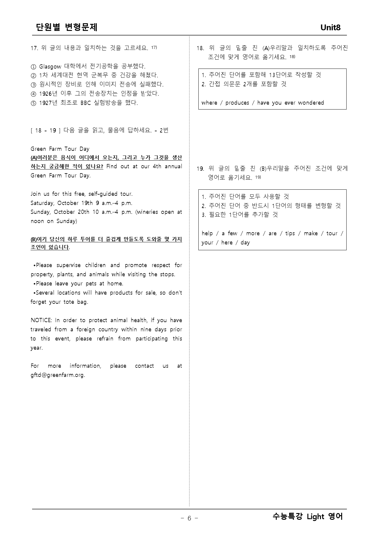 수능특강 라이트 영어 8단원 변형문제 _preview_6