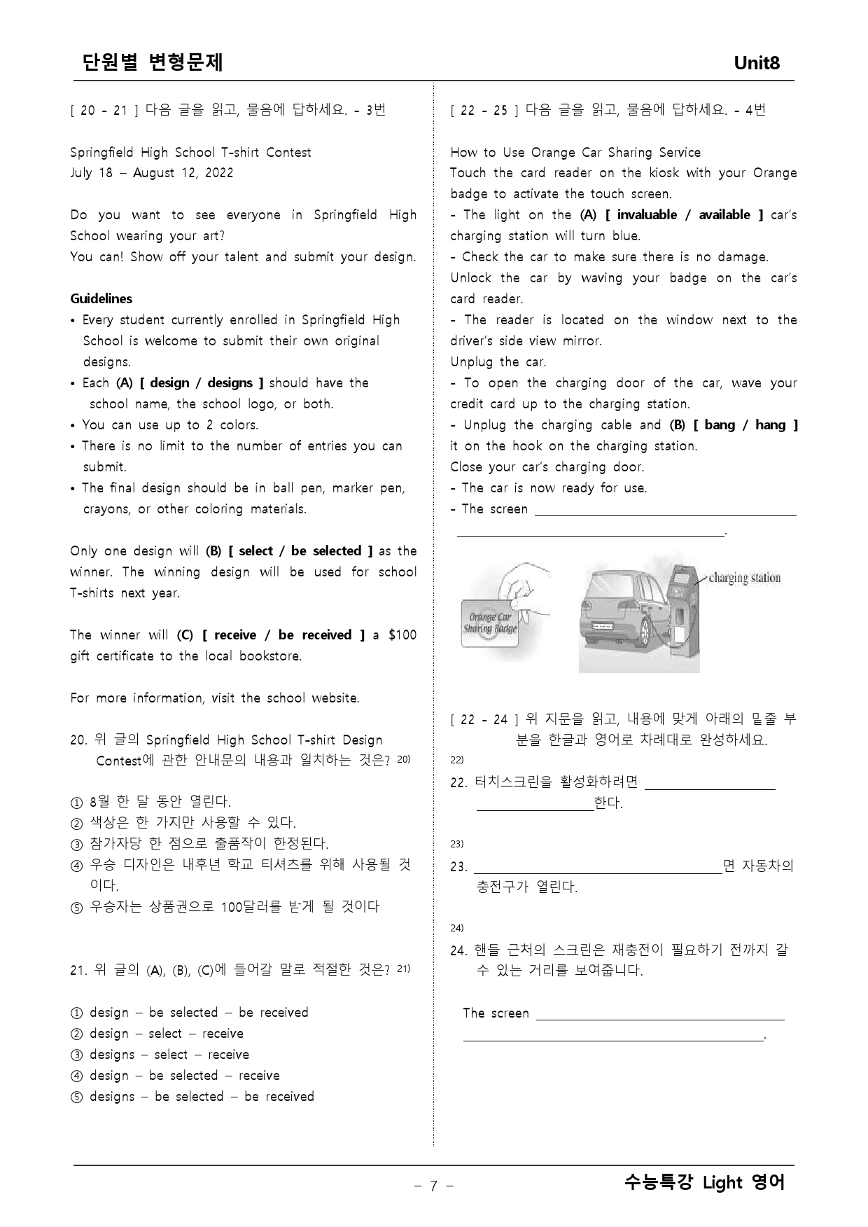 수능특강 라이트 영어 8단원 변형문제 _preview_7
