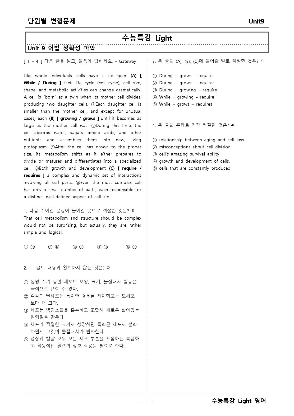 수능특강 라이트 영어 9단원 변형문제 _preview_1