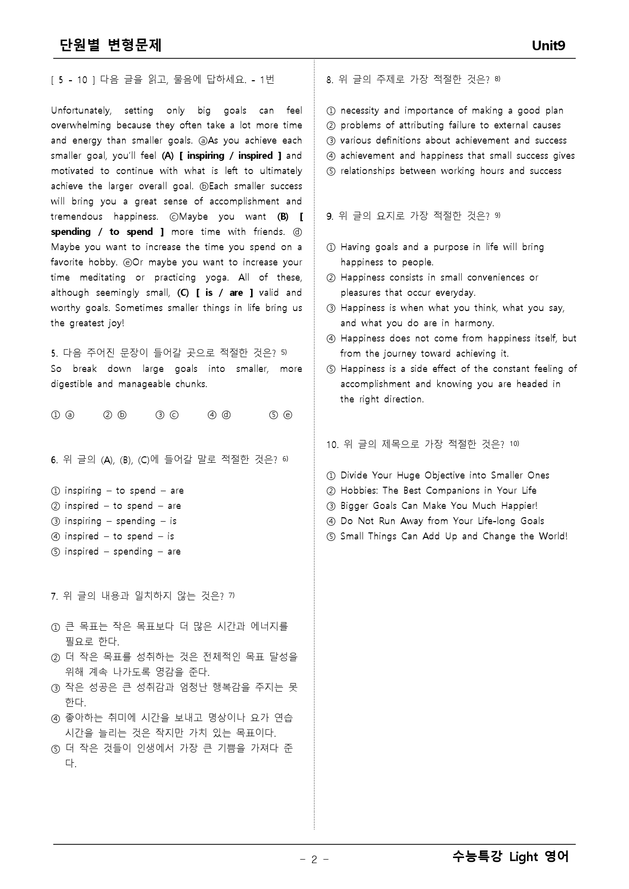 수능특강 라이트 영어 9단원 변형문제 _preview_2