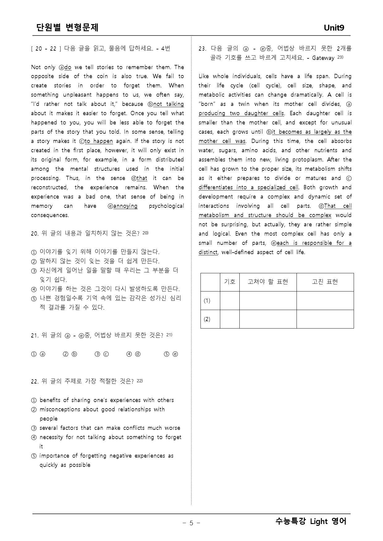 수능특강 라이트 영어 9단원 변형문제 _preview_5