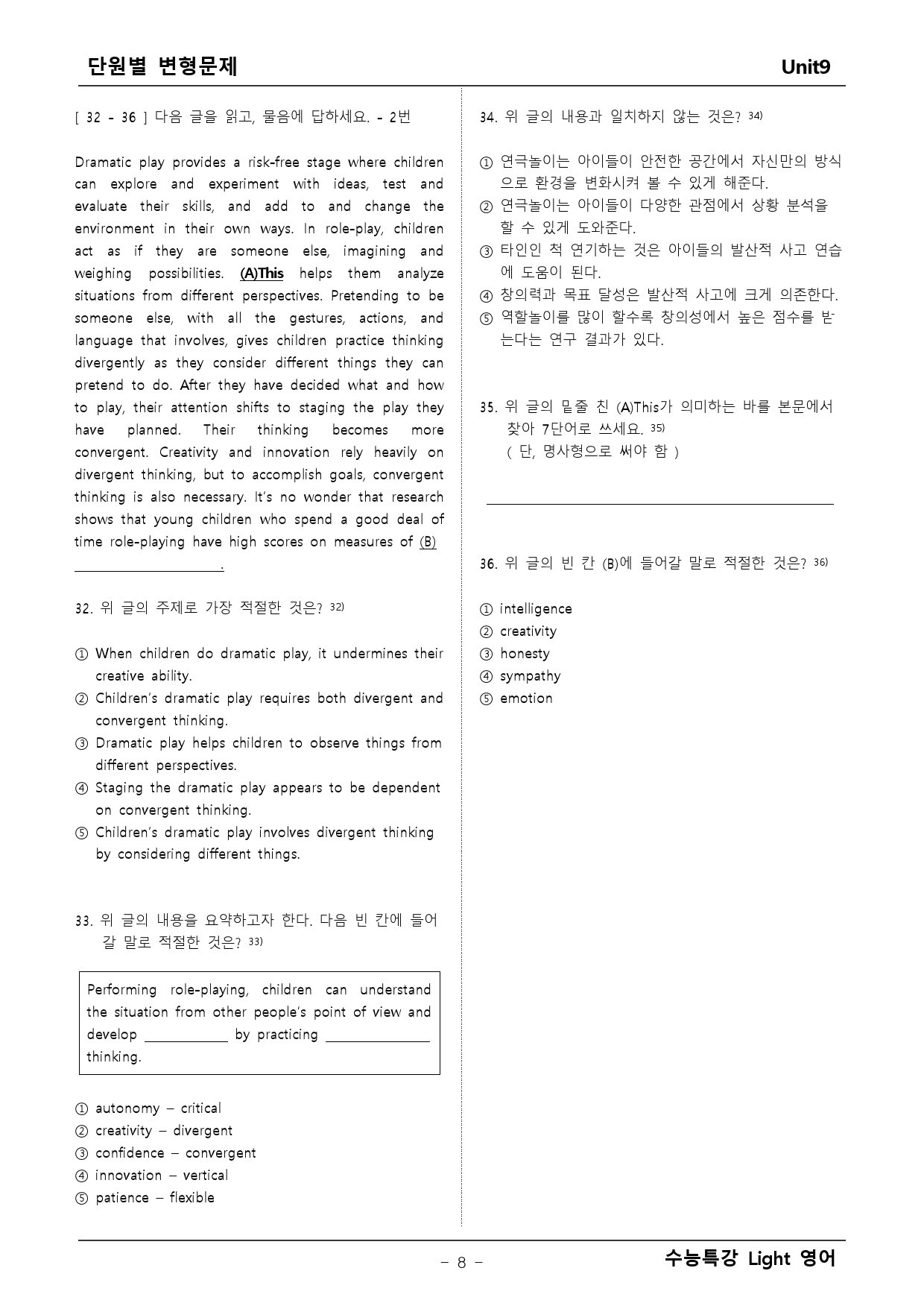 수능특강 라이트 영어 9단원 변형문제 _preview_8