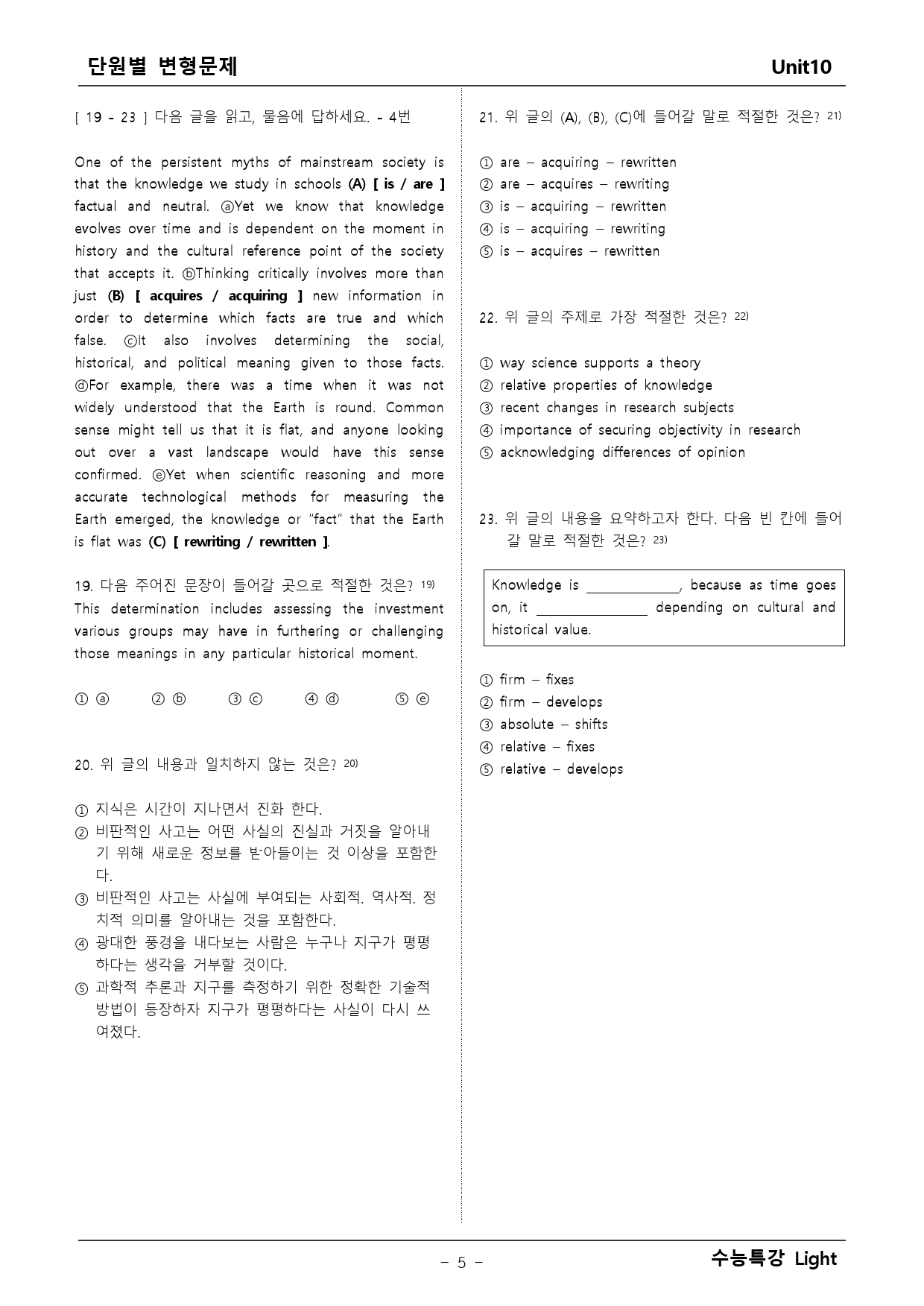 수능특강 라이트 영어 10단원 변형문제 _preview_5