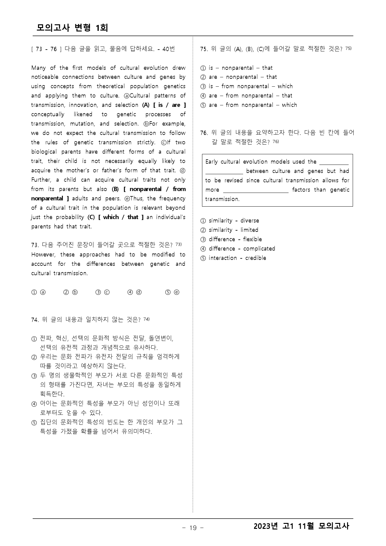 2023년 고1 11월 모의고사 변형문제 1차(기본)_preview_19