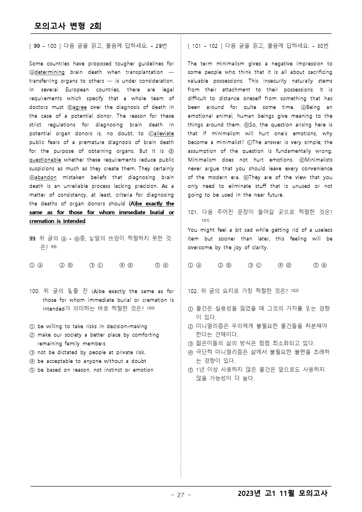 2023년 고1 11월 모의고사 변형문제 1차(기본)_preview_27