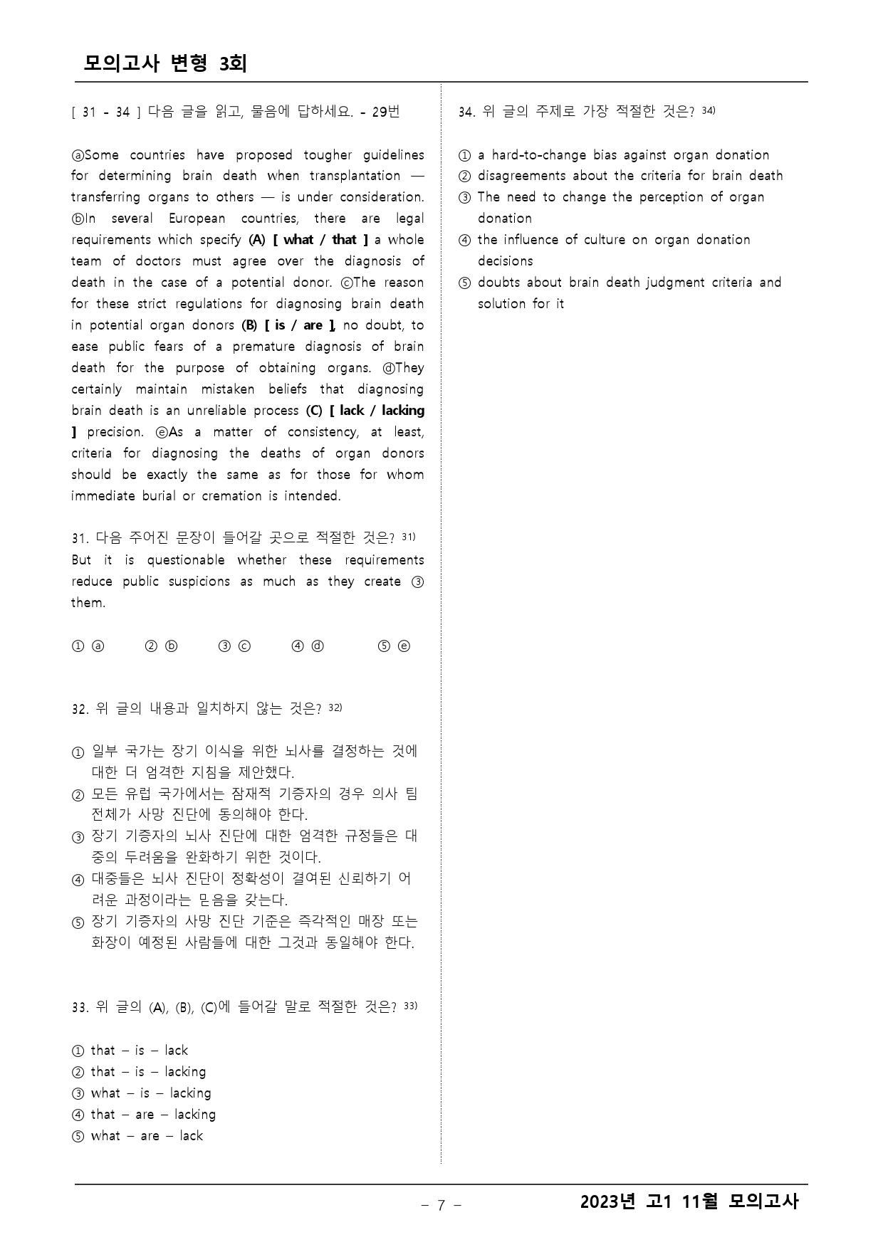 2023년 고1 11월 모의고사 변형문제 2차(심화)_preview_7