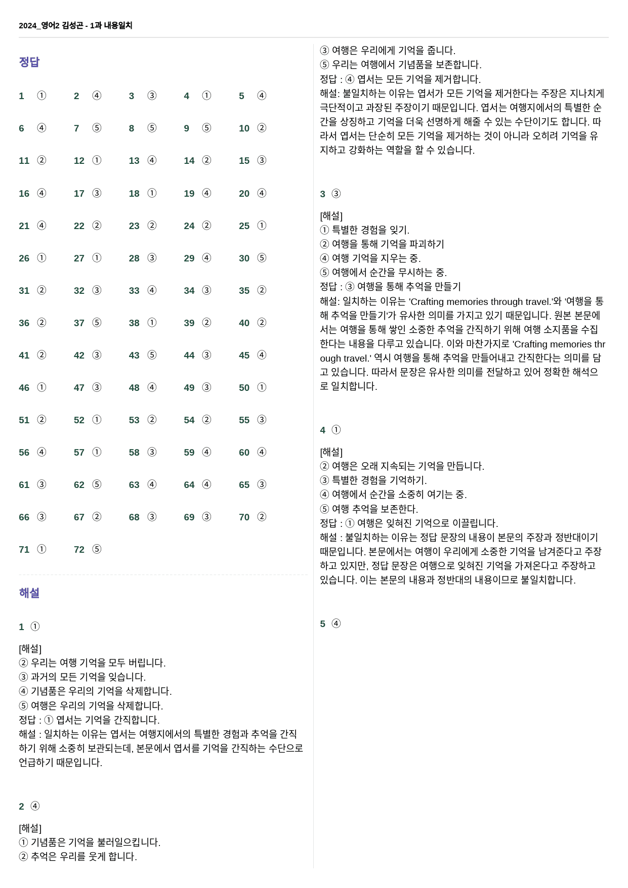 영어2 김성곤 - 1과 내용일치 72제_preview_35