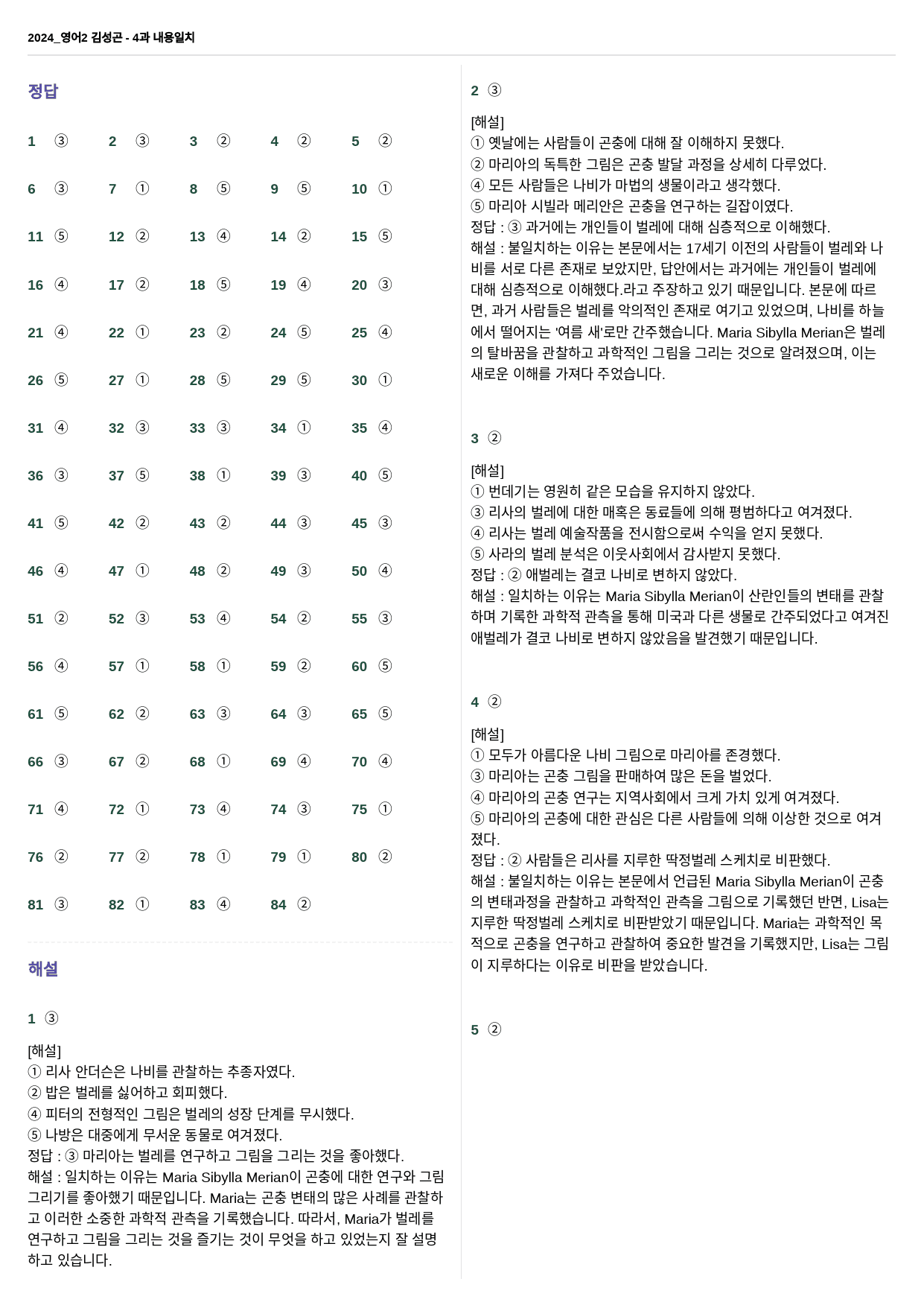 영어2 김성곤 - 4과 내용일치 84제_preview_36
