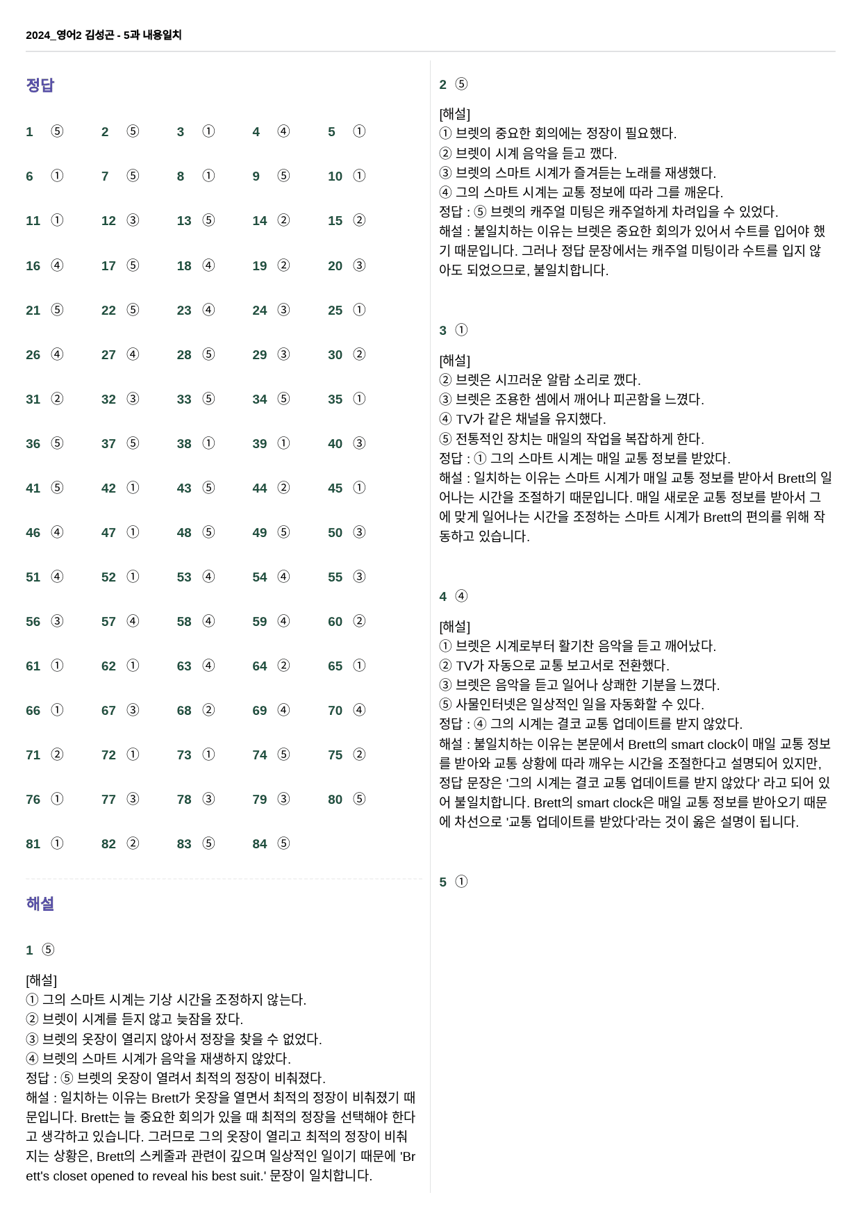 영어2 김성곤 - 5과 내용일치 84제_preview_37
