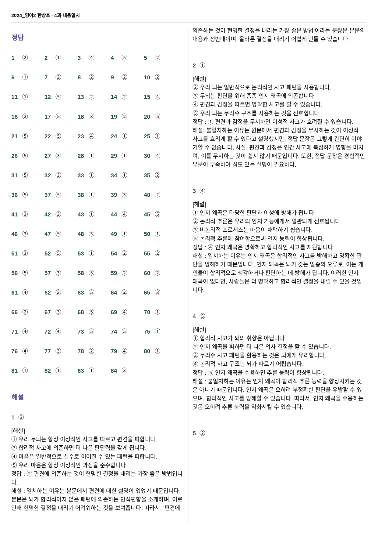 영어2 한상호 - 4과 내용일치 84제_preview_42