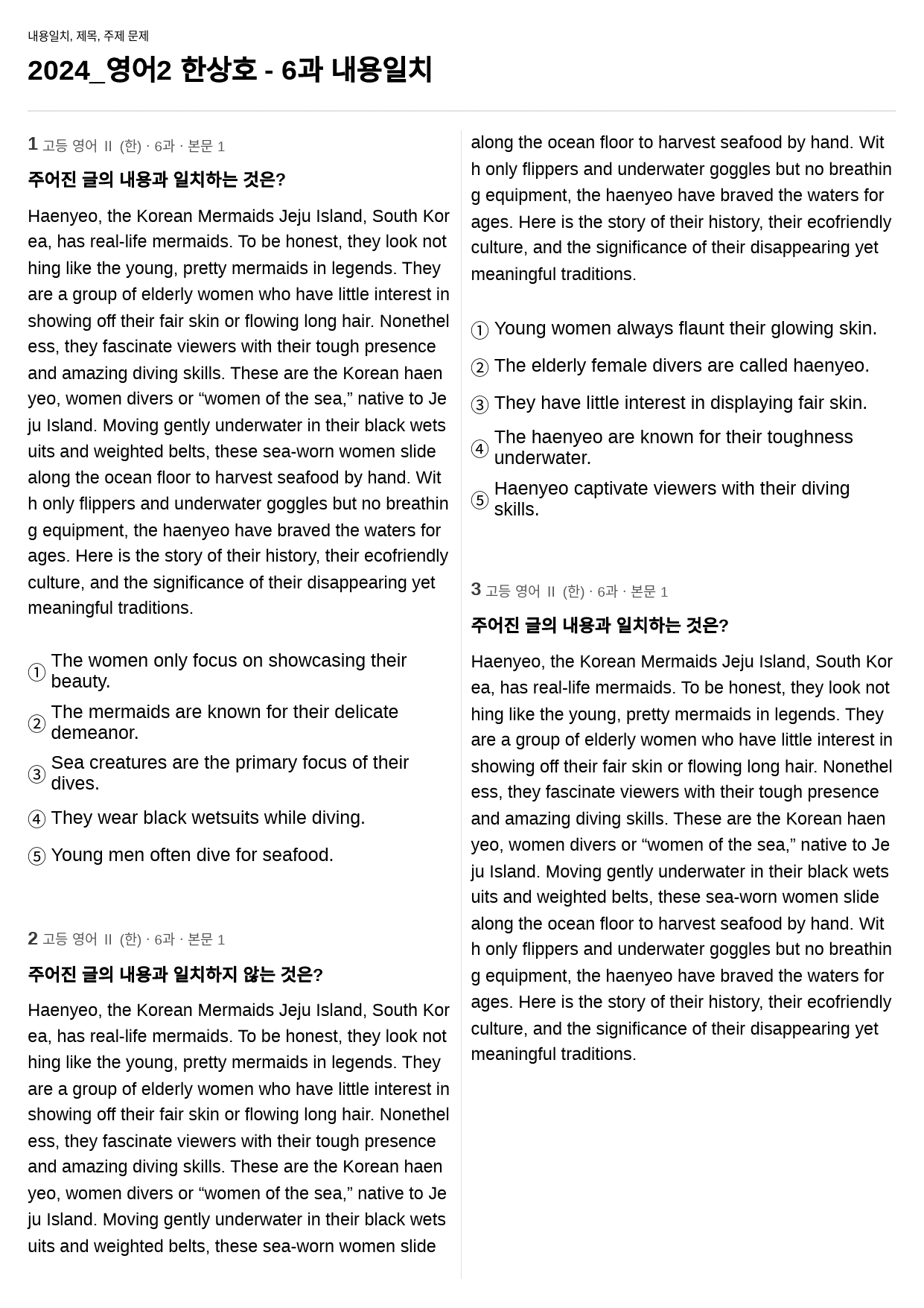영어2 한상호 - 6과 내용일치 72제_preview_1