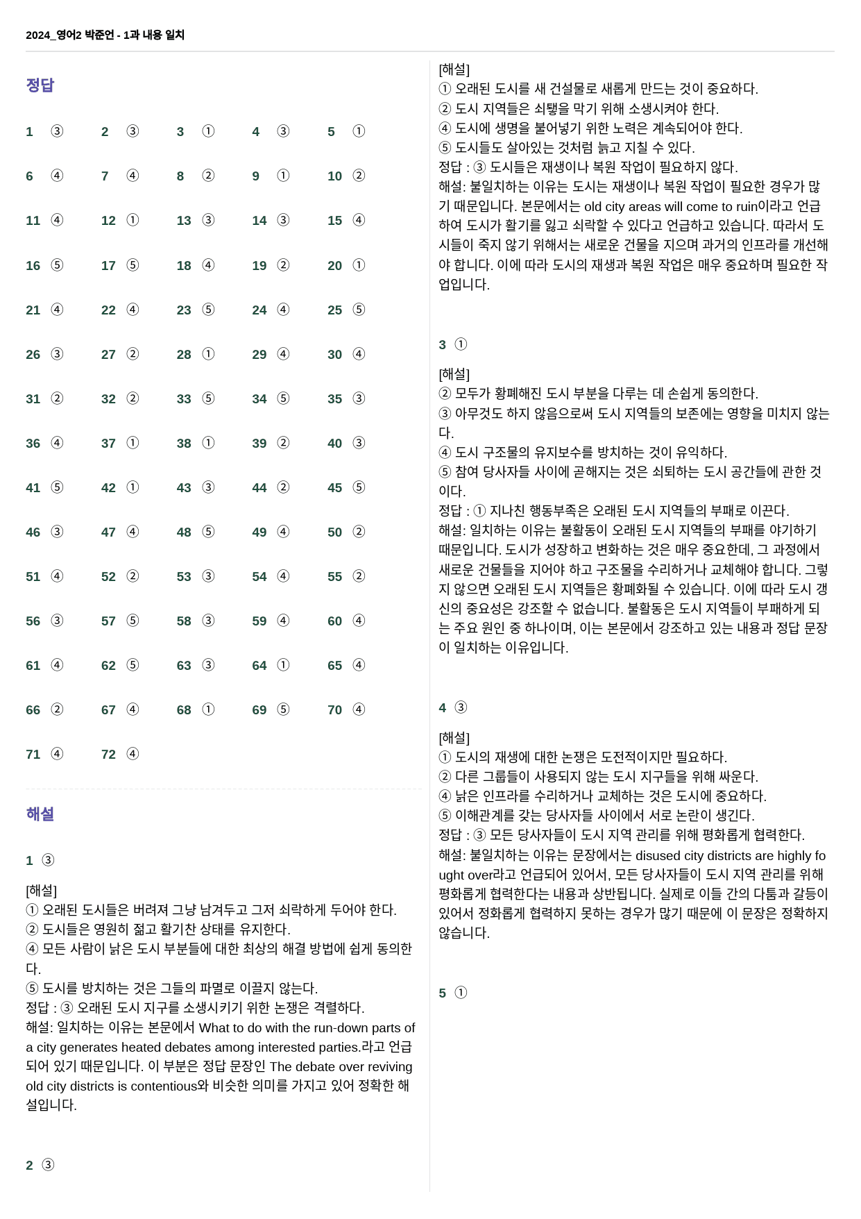 영어2 박준언 - 1과 내용일치 72제_preview_38
