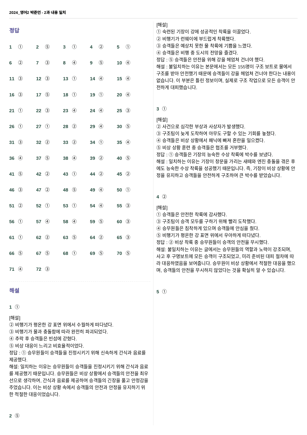 영어2 박준언 - 2과 내용일치 72제_preview_37