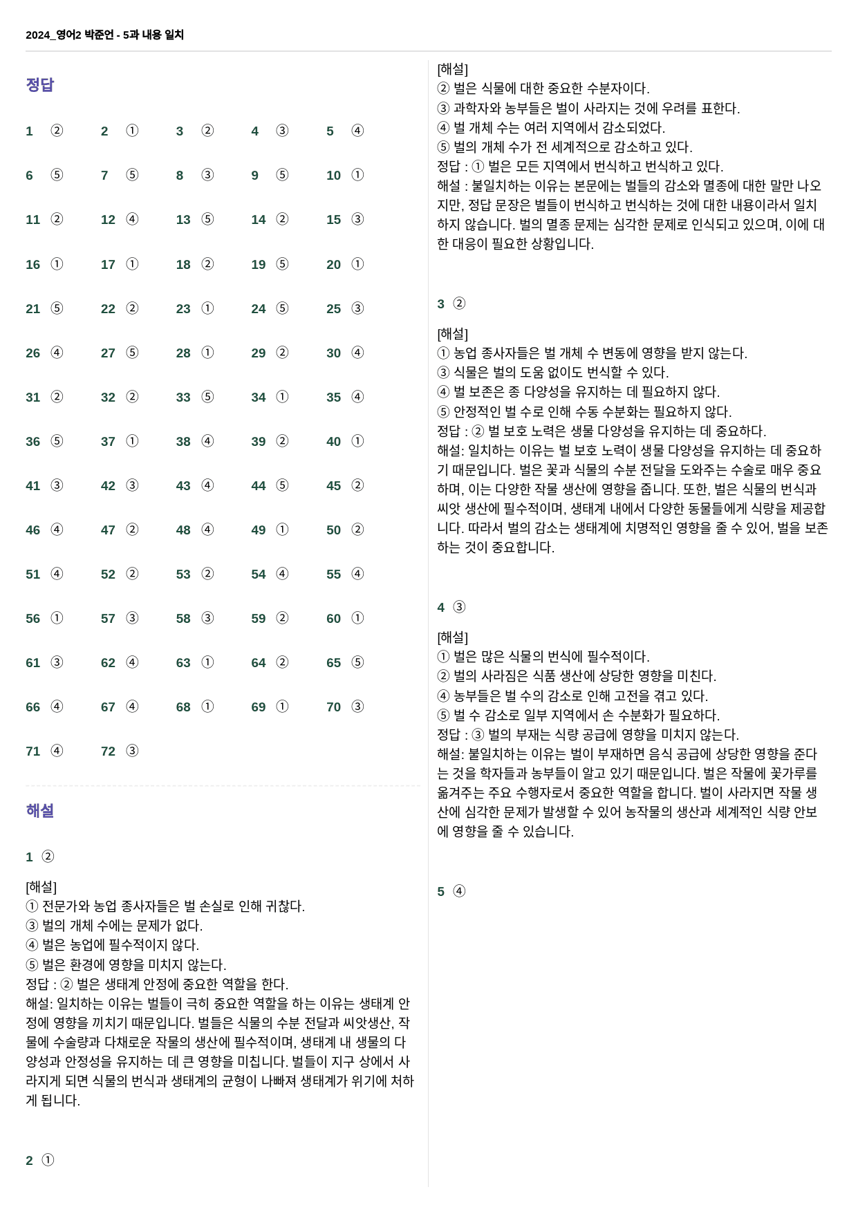 영어2 박준언 - 5과 내용일치 72제_preview_35