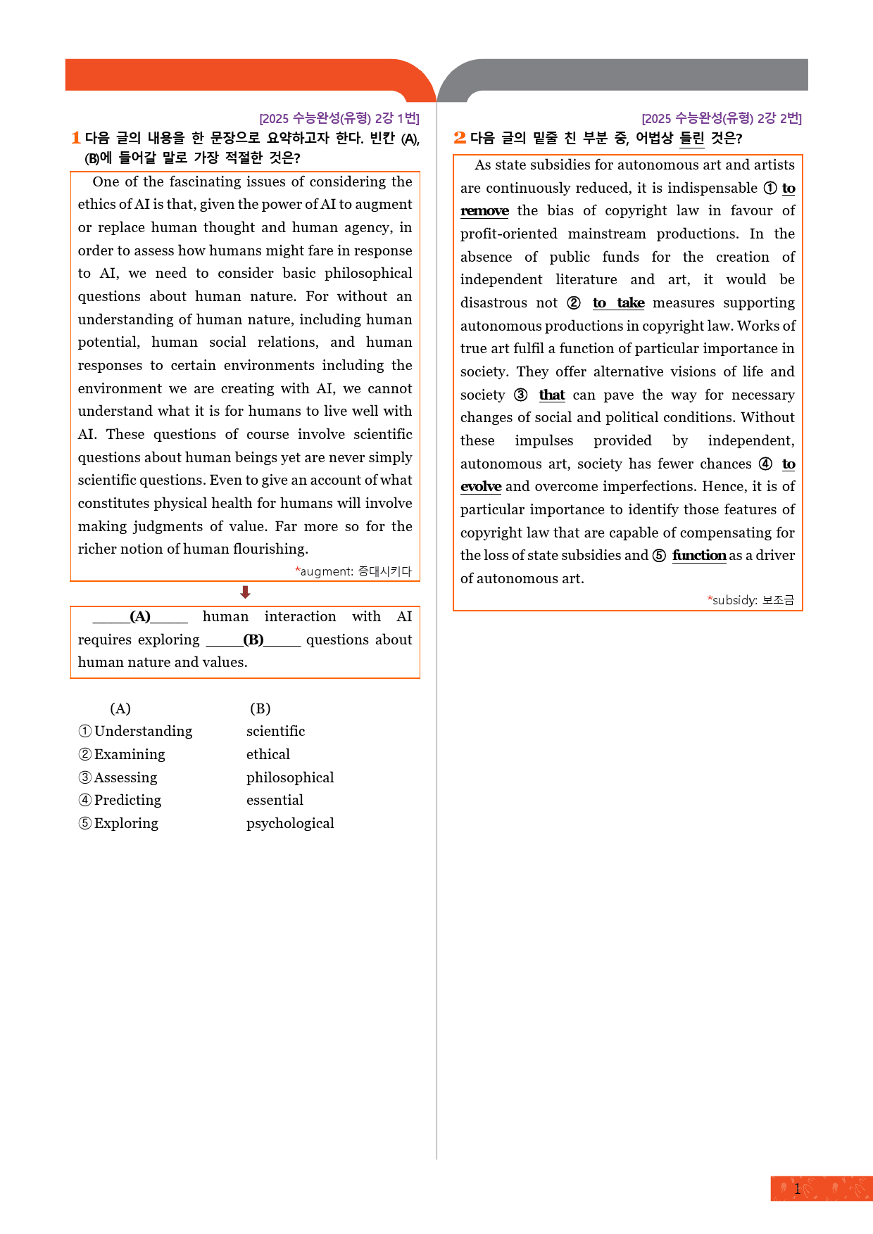모자이크_2025 수능완성_영어_2강_변형문제_preview_2
