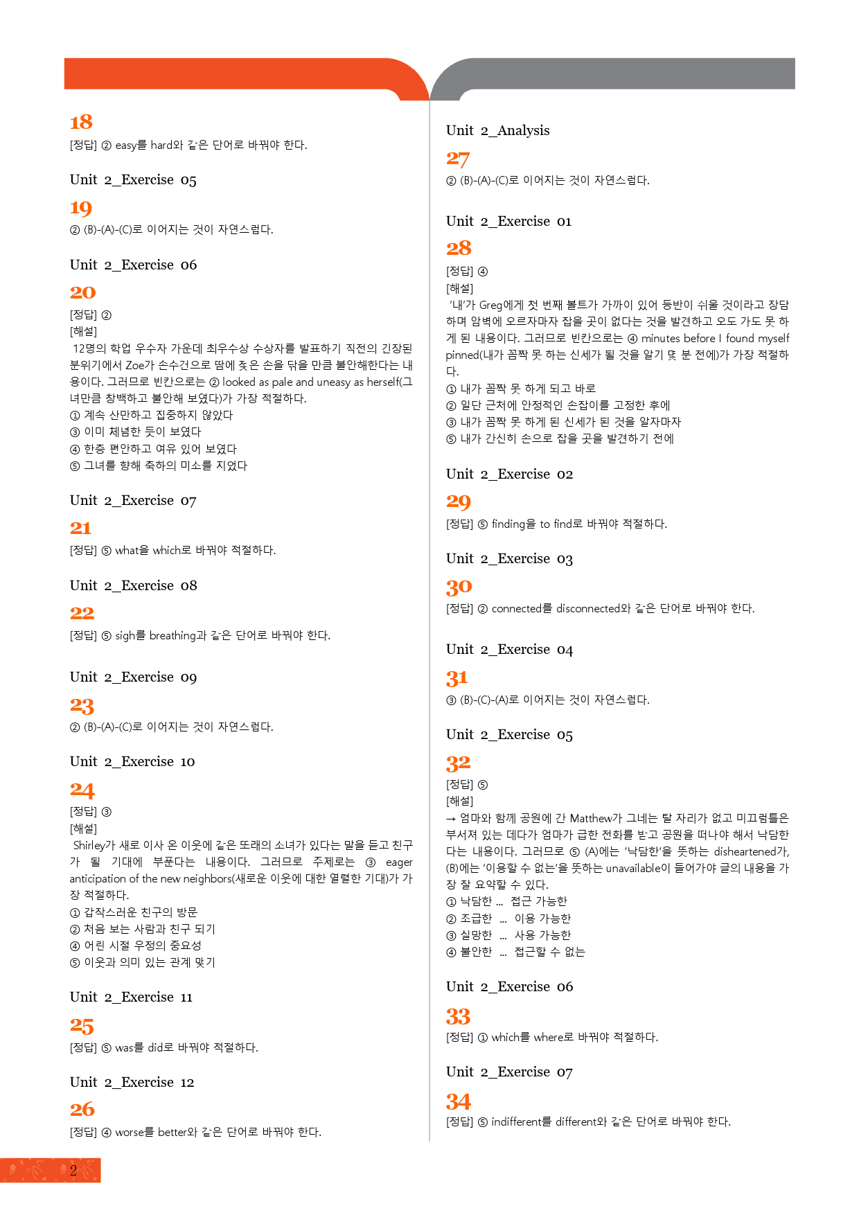 모자이크_올림포스_전국연합 기출문제집_고1_2강_변형문제_preview_20