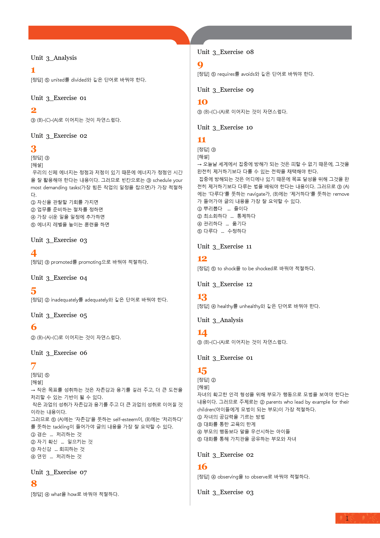 모자이크_올림포스_전국연합 기출문제집_고1_3강_변형문제_preview_19