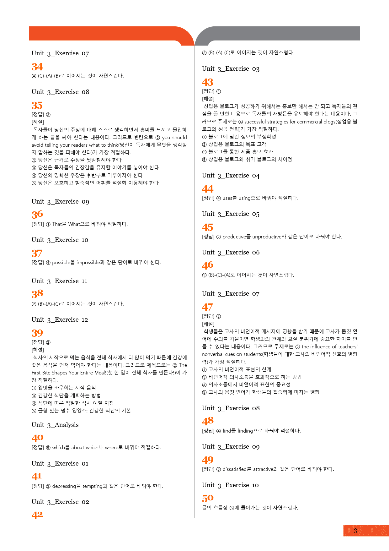 모자이크_올림포스_전국연합 기출문제집_고1_3강_변형문제_preview_21