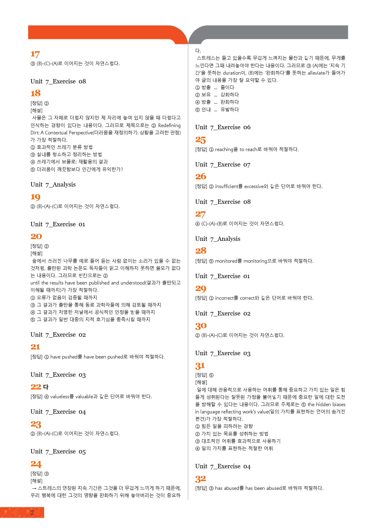 모자이크_올림포스_전국연합 기출문제집_고1_7강_변형문제_preview_20