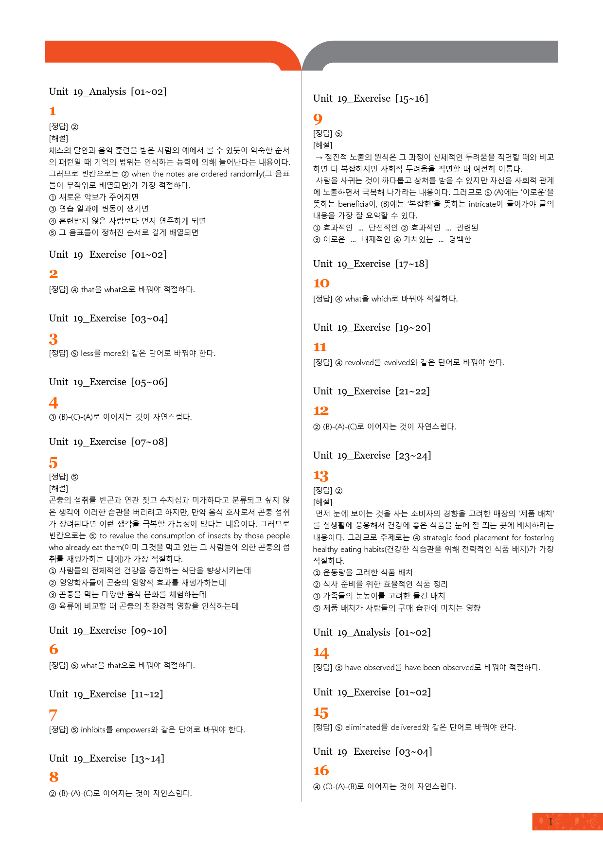 모자이크_올림포스_전국연합 기출문제집_고1_19강_변형문제_preview_31