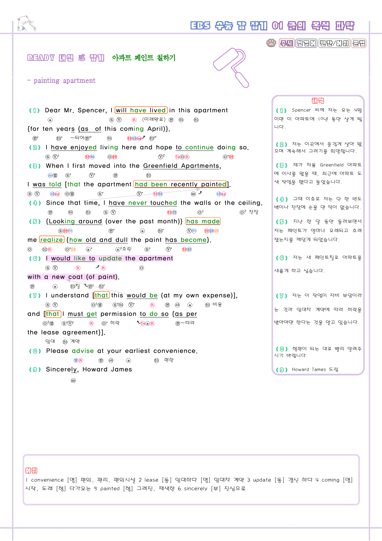수능 감잡기 고등 영어 01 1강 1과 분석노트 수능감잡기_preview_2