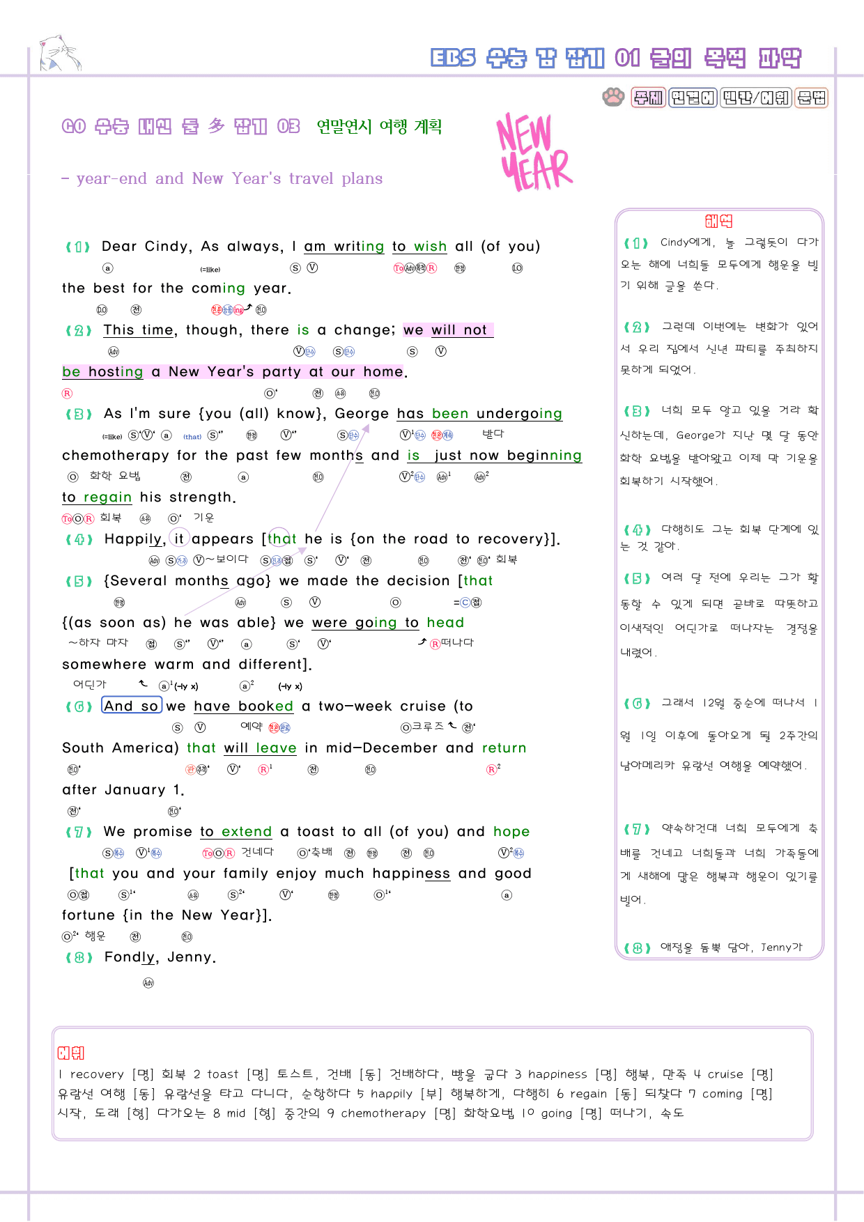 수능 감잡기 고등 영어 01 1강 1과 분석노트 수능감잡기_preview_6