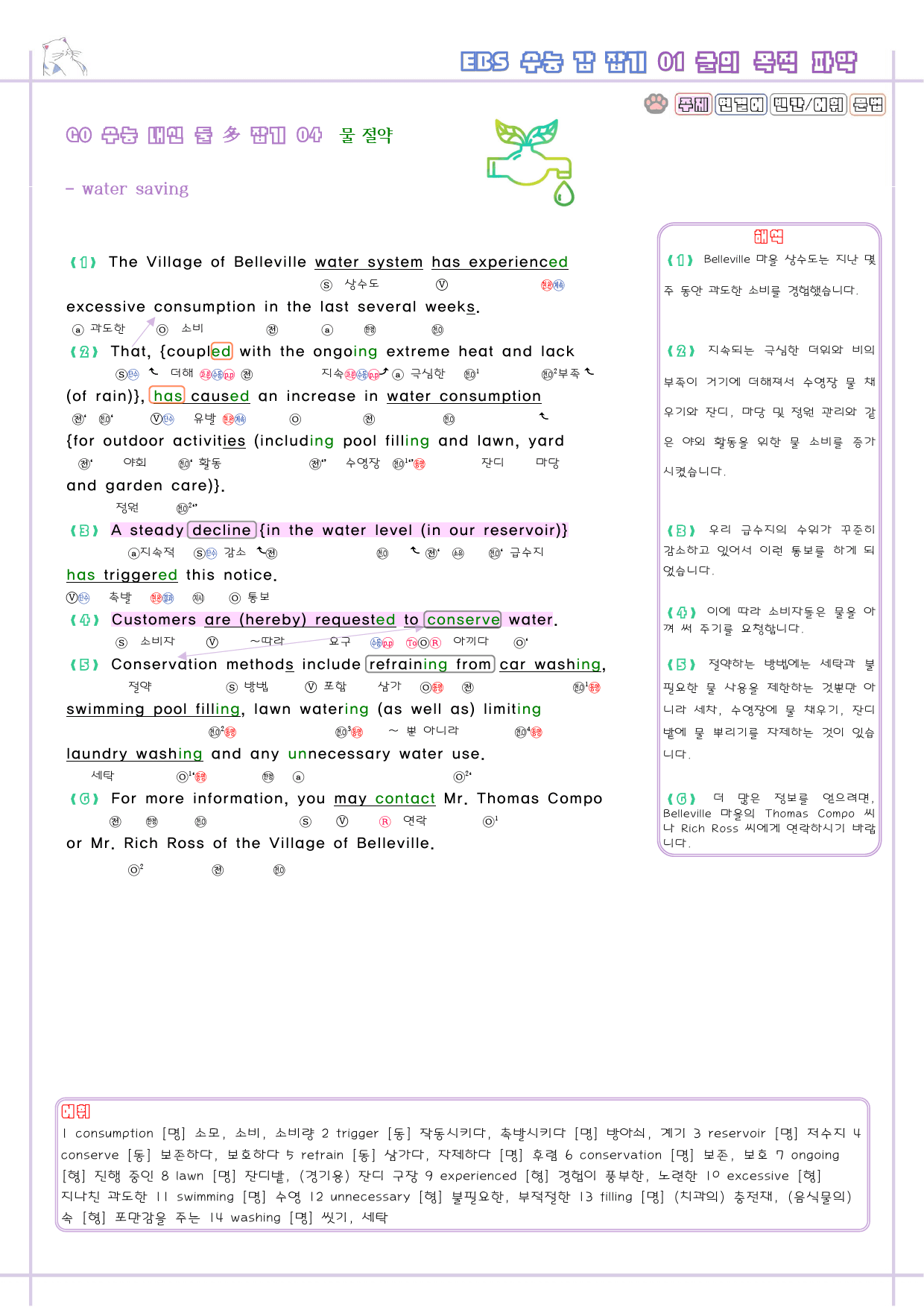 수능 감잡기 고등 영어 01 1강 1과 분석노트 수능감잡기_preview_7