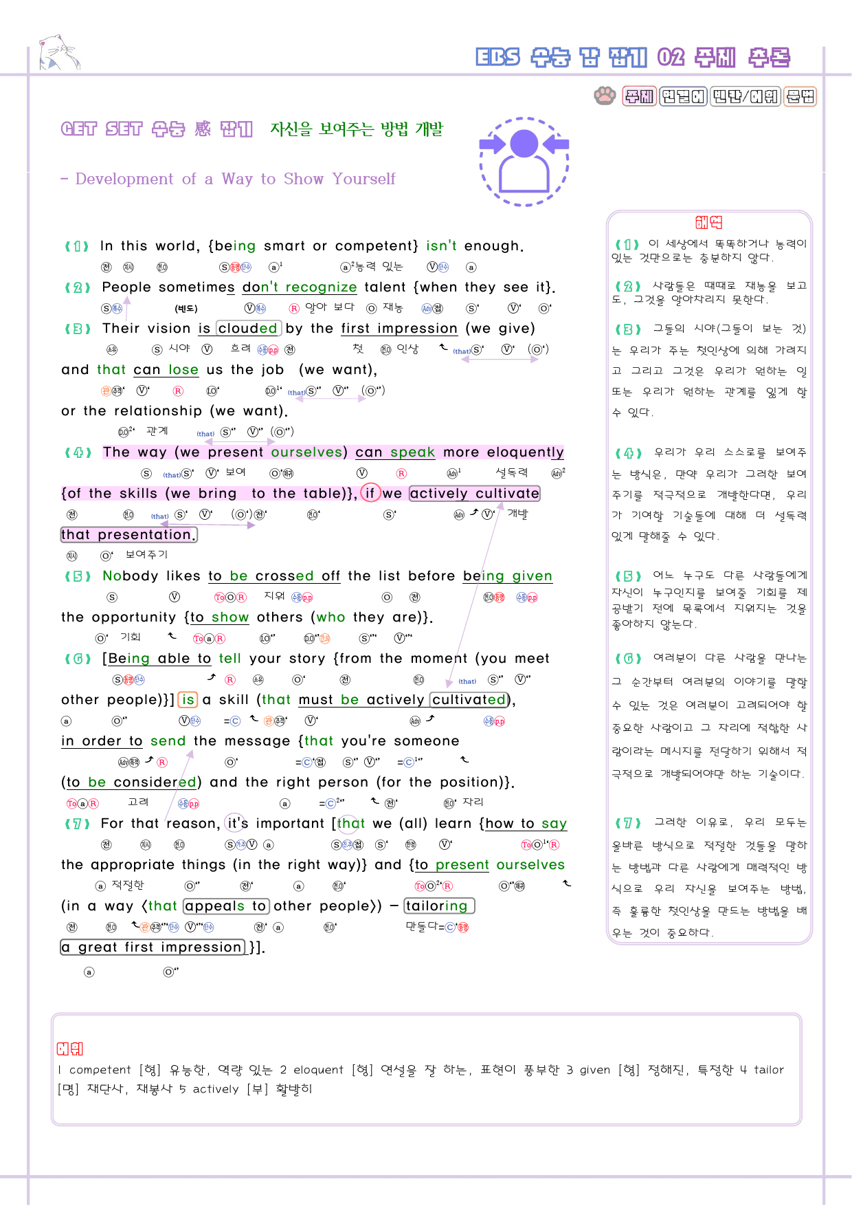 수능 감잡기 고등 영어 02 2강 2과 분석노트 수능감잡기_preview_3