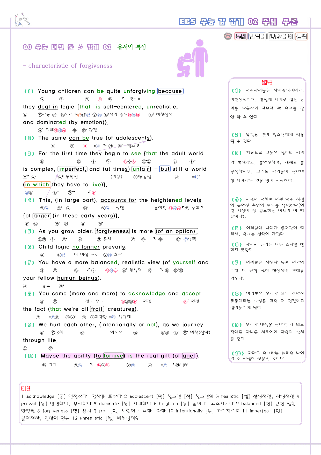 수능 감잡기 고등 영어 02 2강 2과 분석노트 수능감잡기_preview_5