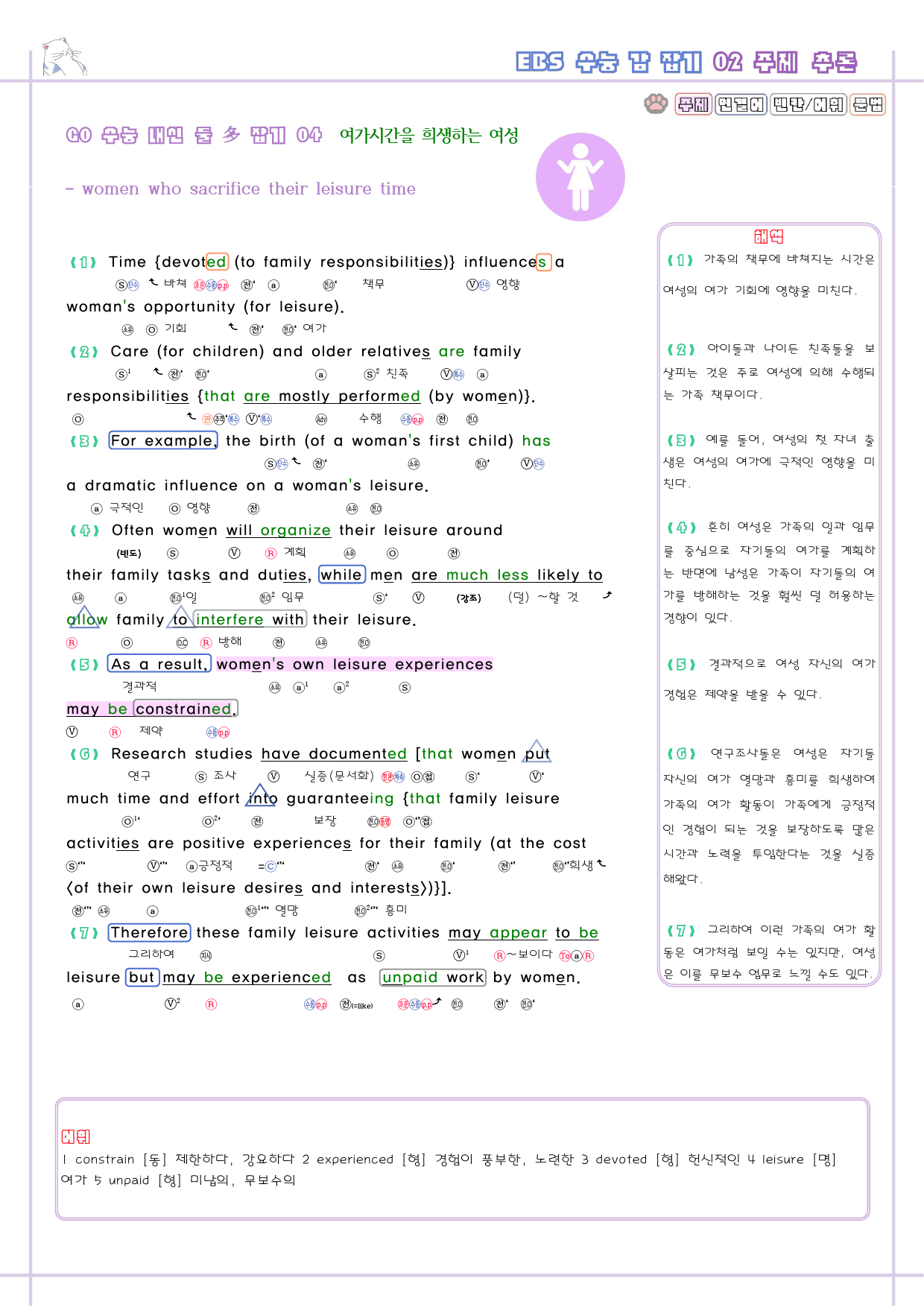수능 감잡기 고등 영어 02 2강 2과 분석노트 수능감잡기_preview_7