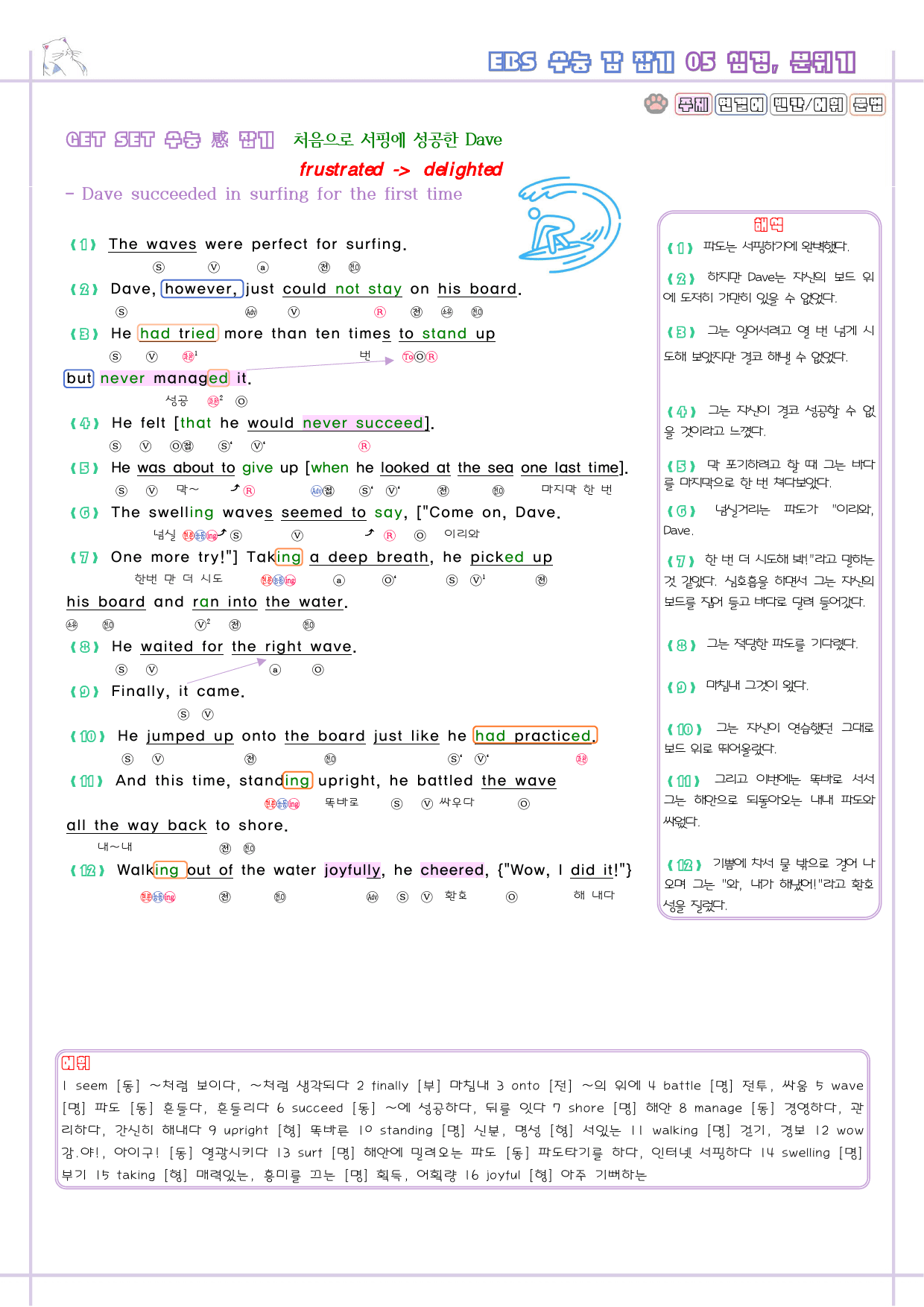 수능 감잡기 고등 영어 05 5강 5과 분석노트 수능감잡기_preview_3