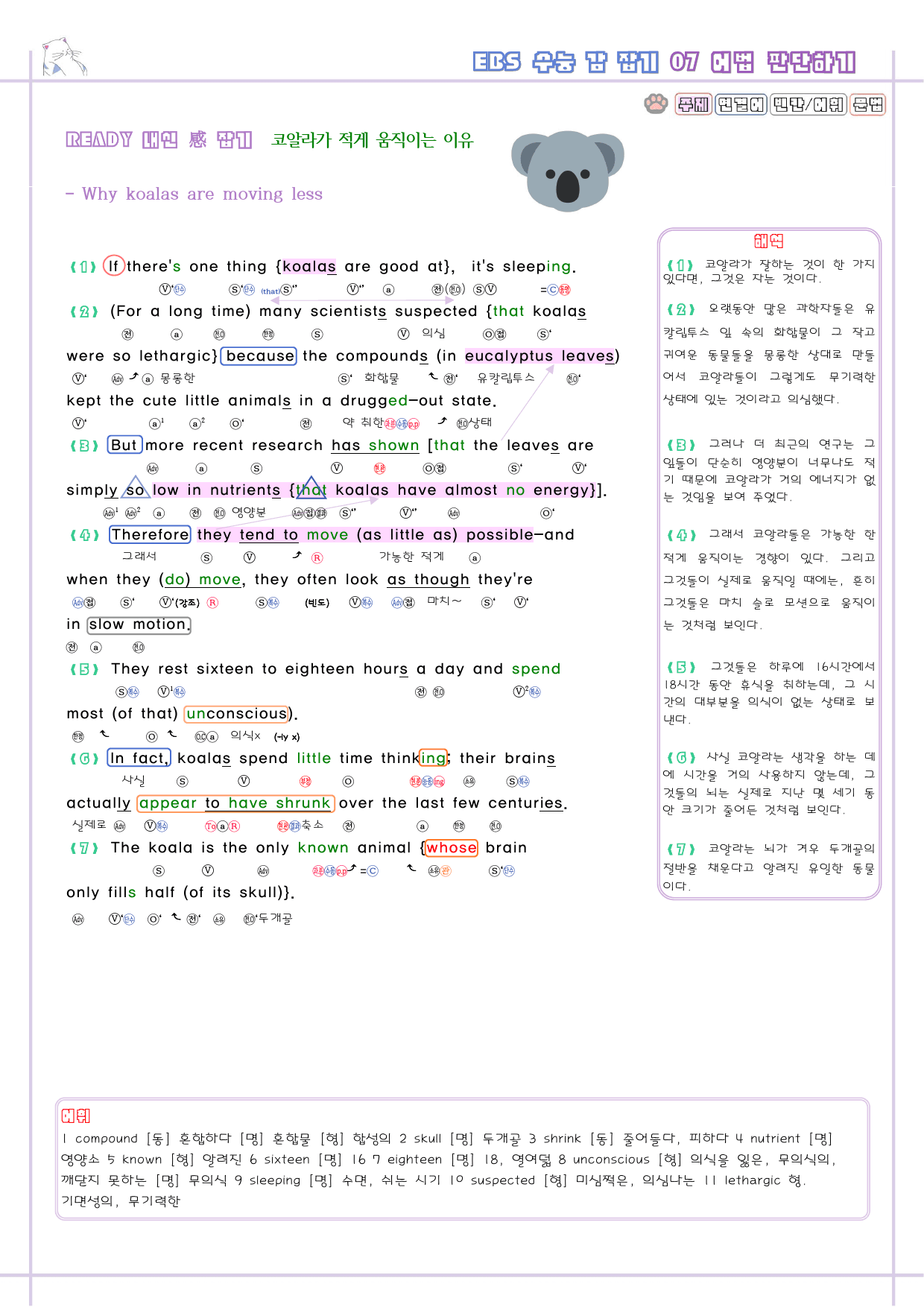 수능 감잡기 고등 영어 07 7강 7과 분석노트 수능감잡기_preview_2