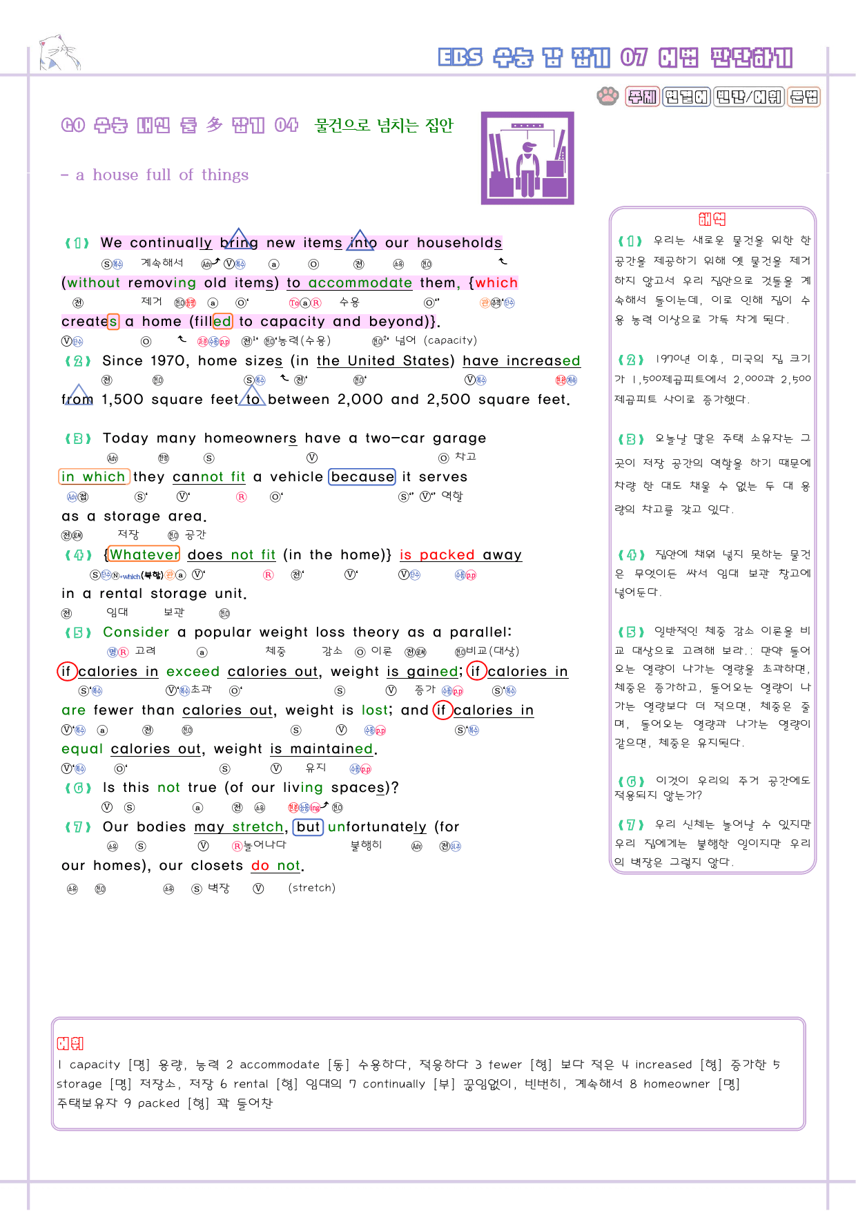 수능 감잡기 고등 영어 07 7강 7과 분석노트 수능감잡기_preview_7