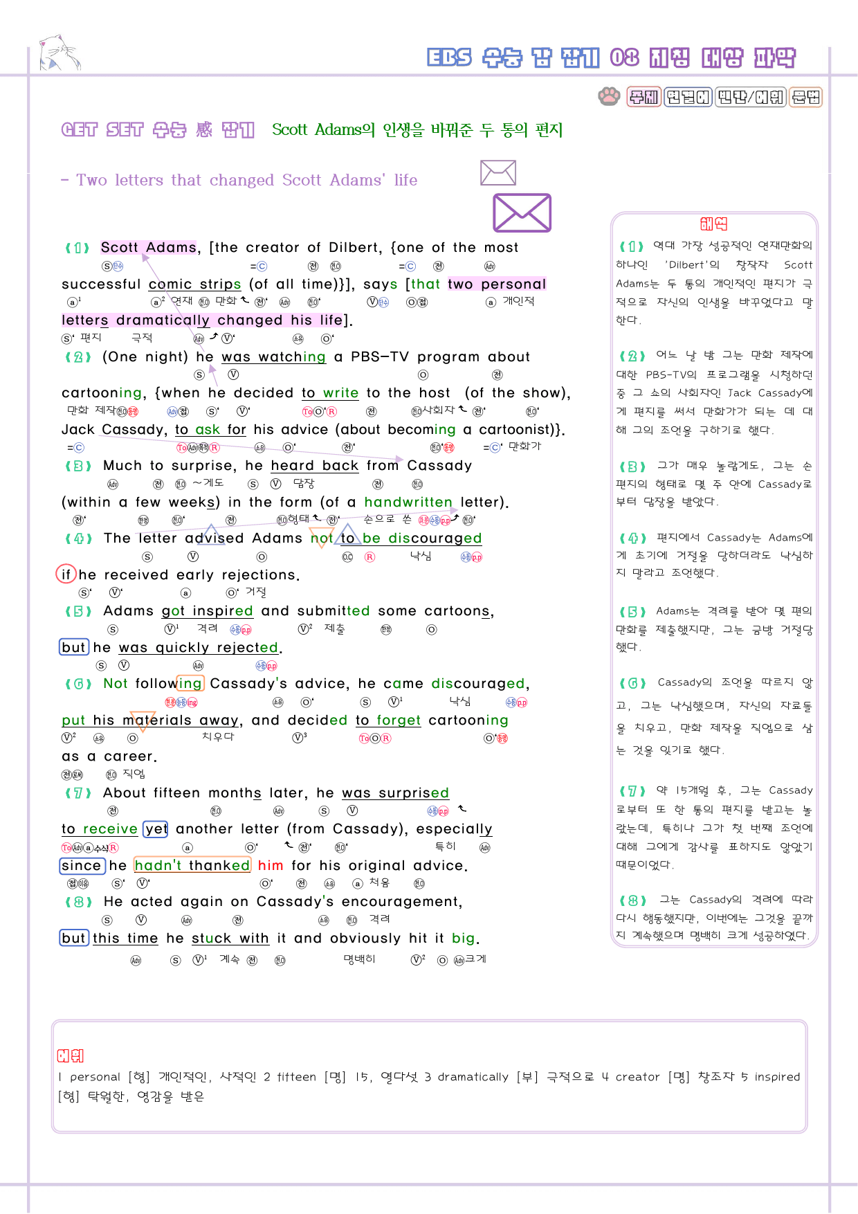 수능 감잡기 고등 영어 08 8강 8과 분석노트 수능감잡기_preview_3