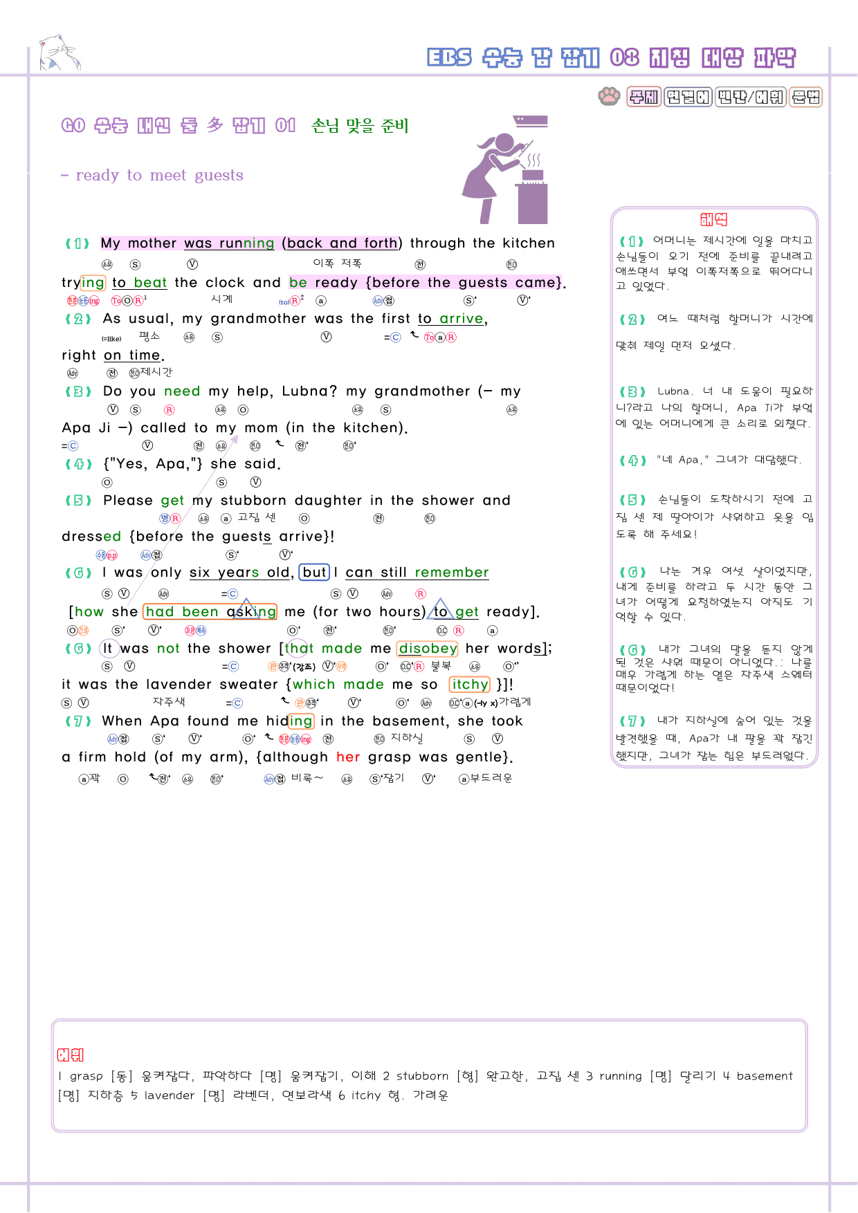 수능 감잡기 고등 영어 08 8강 8과 분석노트 수능감잡기_preview_4