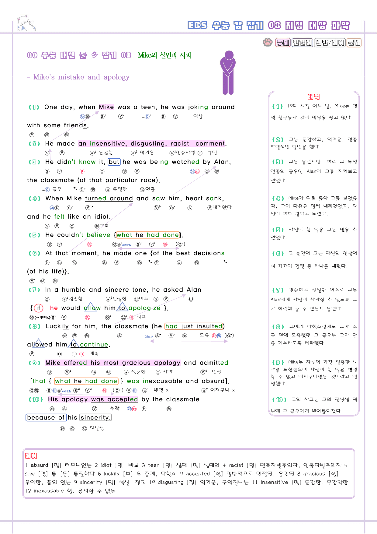 수능 감잡기 고등 영어 08 8강 8과 분석노트 수능감잡기_preview_6