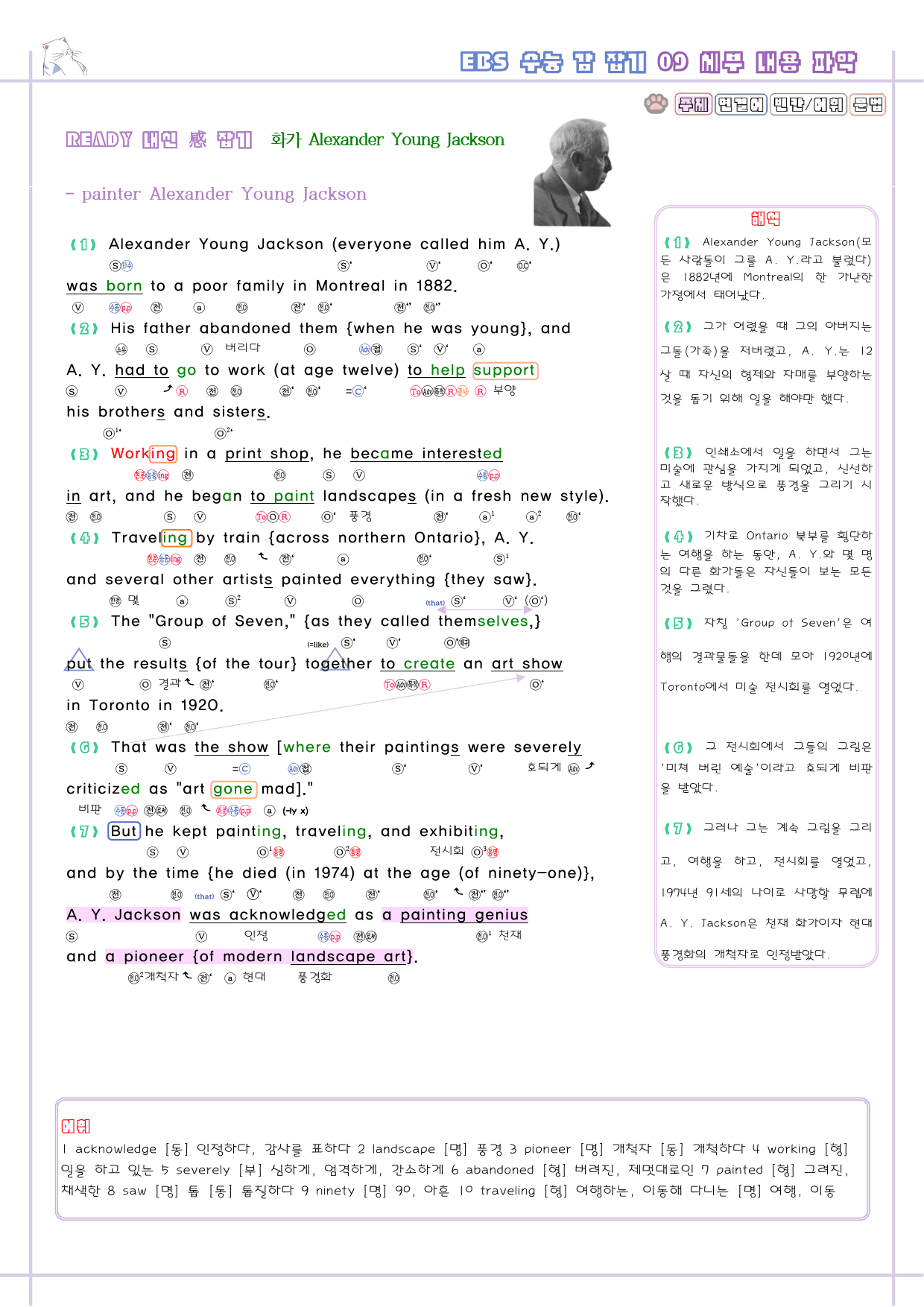 수능 감잡기 고등 영어 09 9강 9과 분석노트 수능감잡기_preview_2